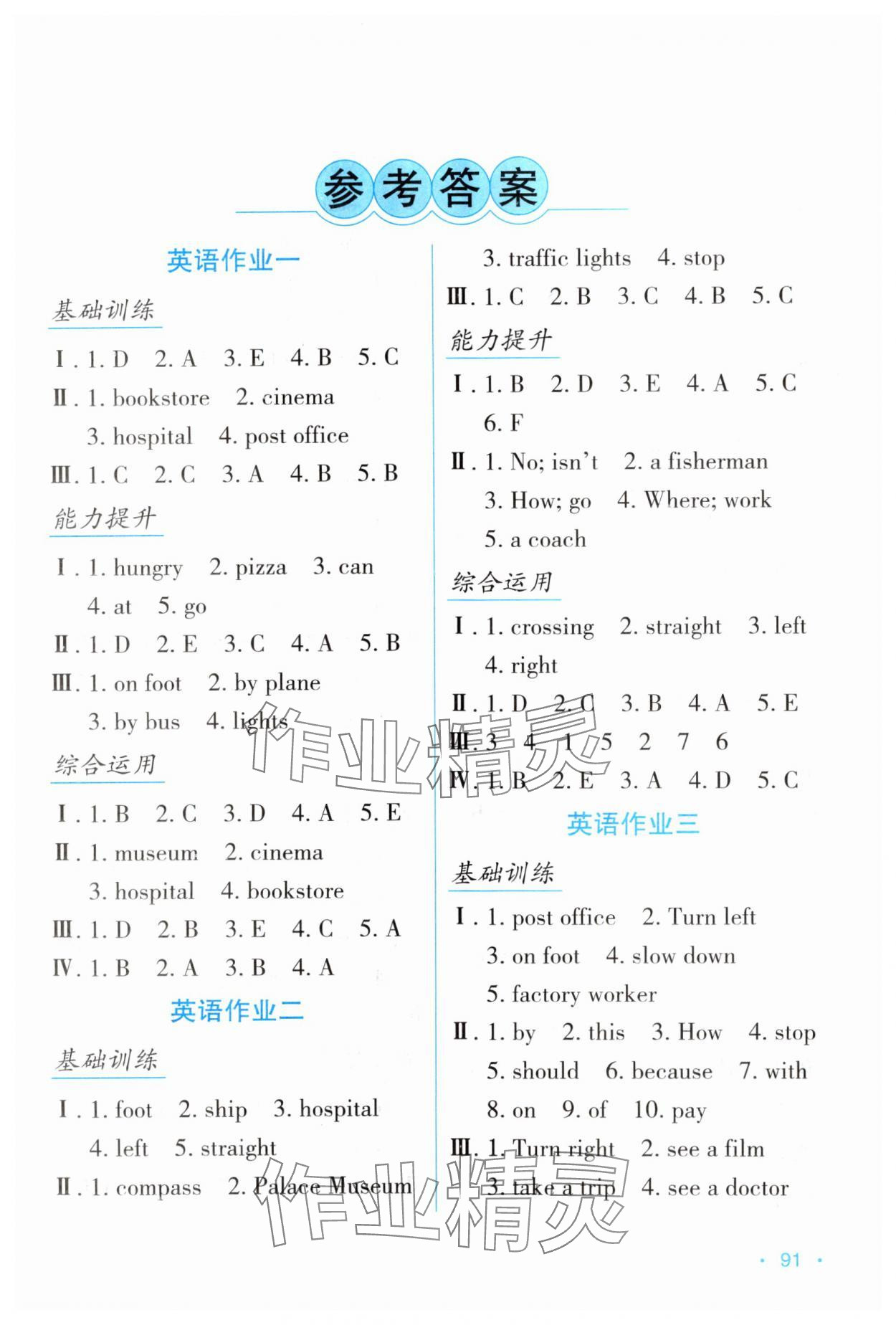 2024年假日綜合與英語六年級(jí)人教版 第1頁