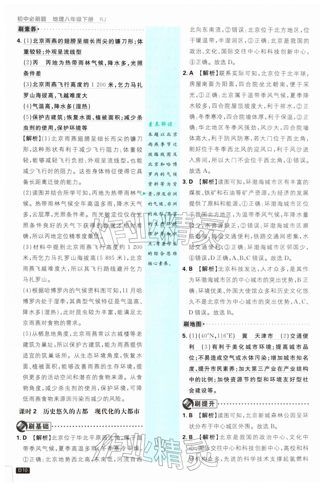 2026年初中必刷题八年级地理下册人教版&nbsp;第10页