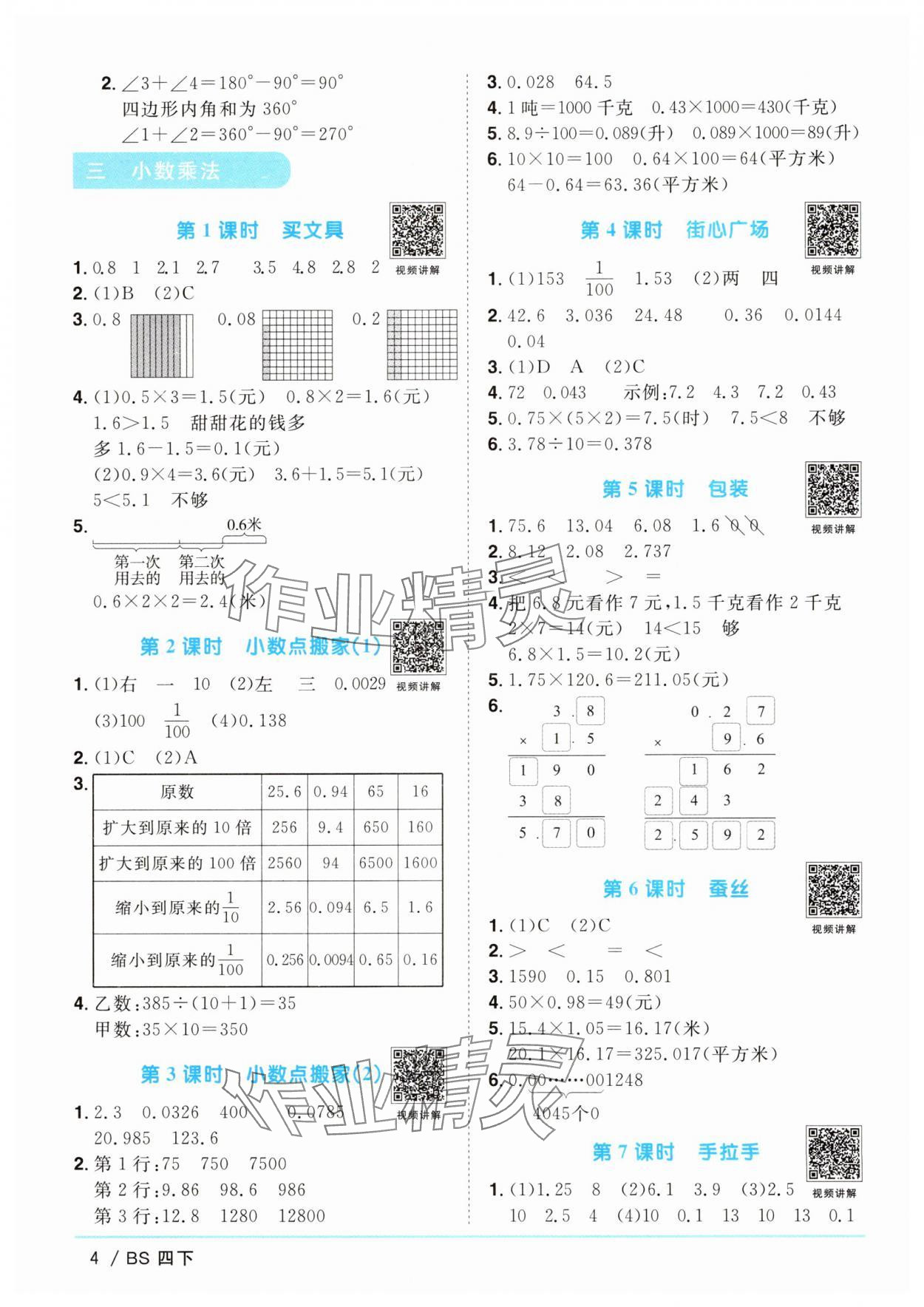 2025年陽光同學(xué)課時(shí)優(yōu)化作業(yè)四年級(jí)數(shù)學(xué)下冊北師大版 第4頁