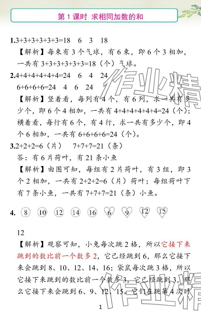 2024年小學(xué)學(xué)霸作業(yè)本二年級(jí)數(shù)學(xué)上冊(cè)青島版 參考答案第1頁(yè)