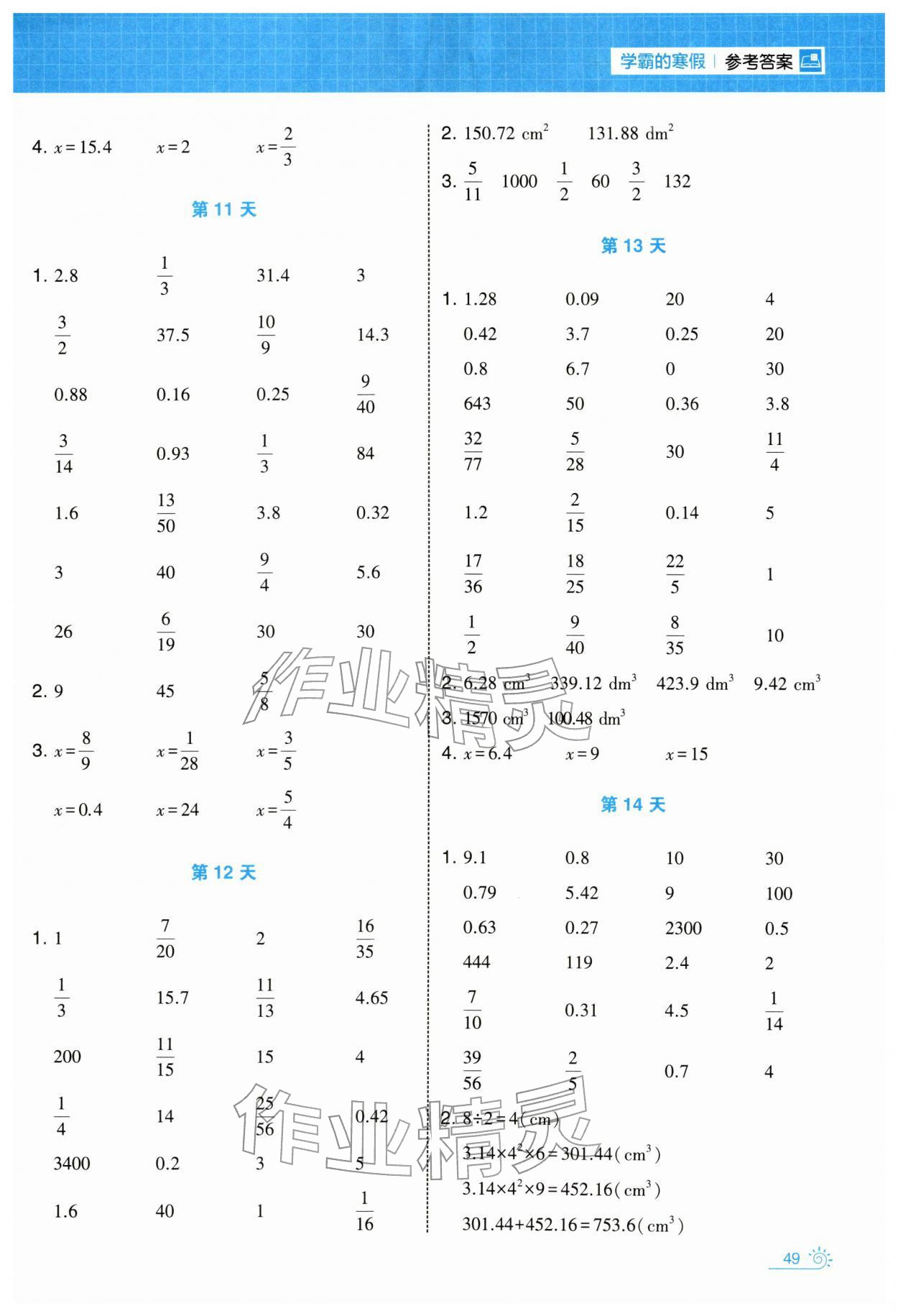 2026年学霸的寒假六年级数学人教版&nbsp;第5页