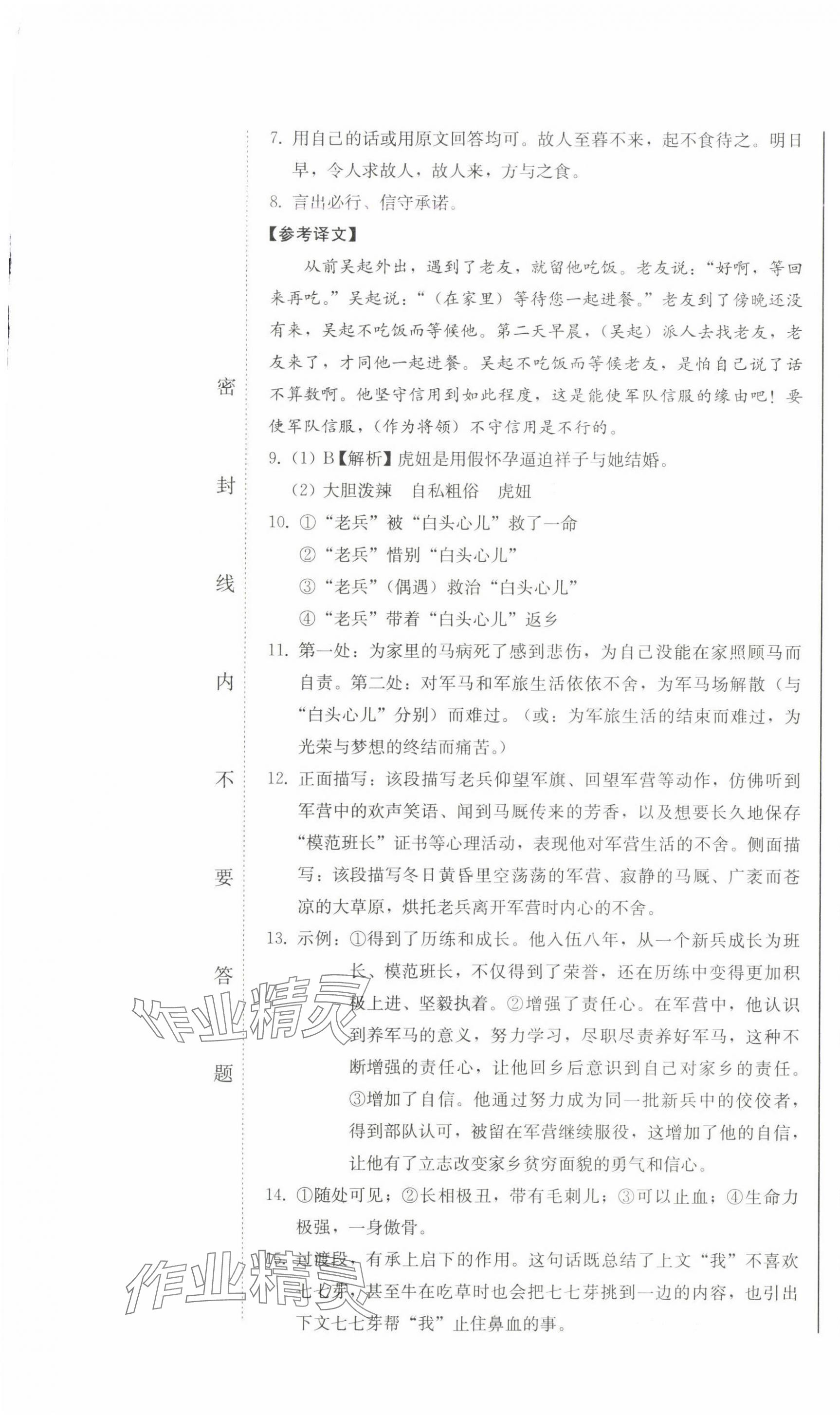 2024年同步優(yōu)化測試卷一卷通七年級語文下冊人教版 第13頁