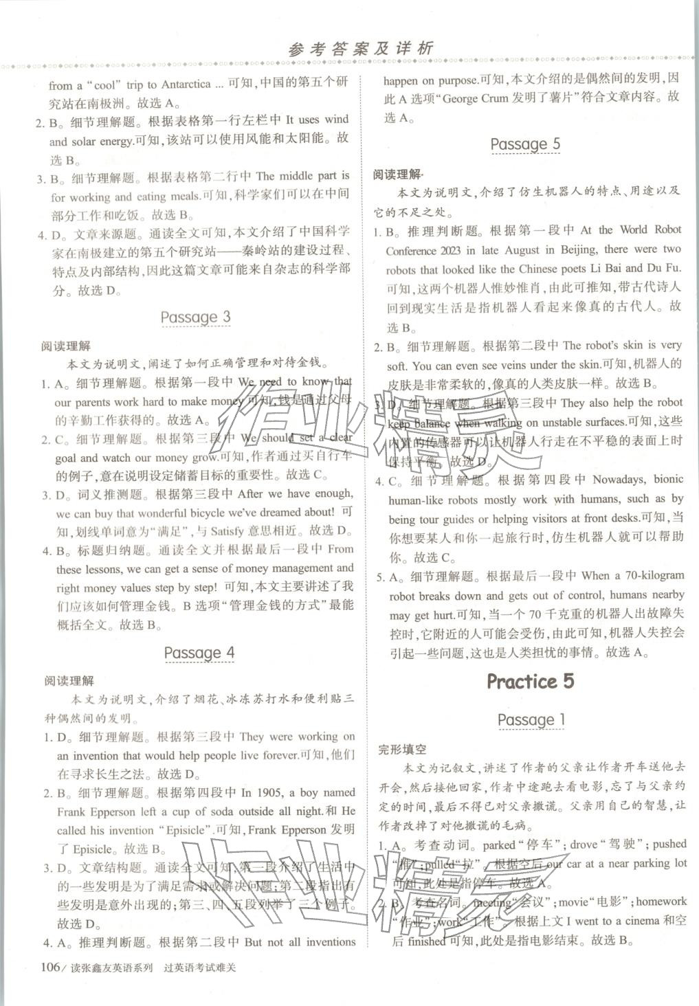2025年飞越阅读英语真题年年新九年级英语上册通用版 参考答案第6页