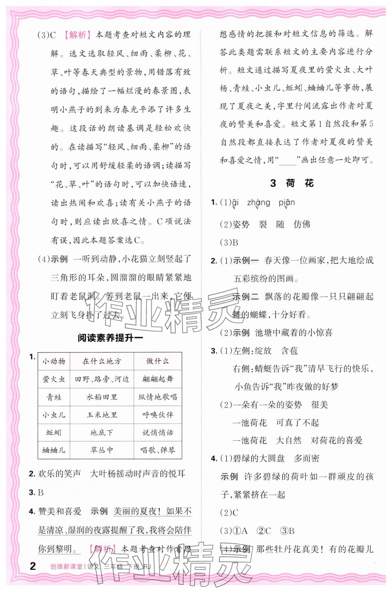 2025年創(chuàng)維新課堂三年級語文下冊人教版 第2頁