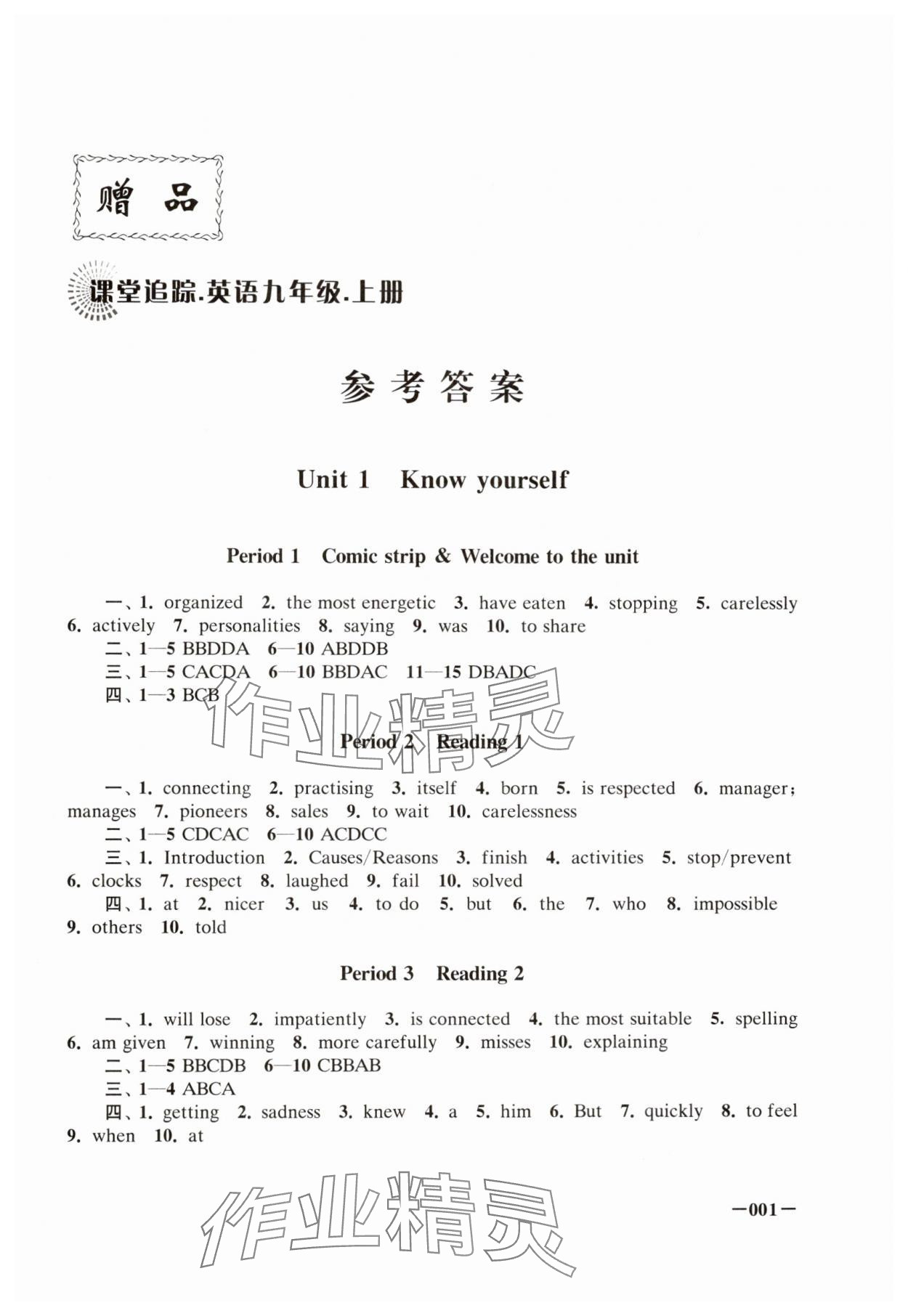 2024年课堂追踪九年级英语上册译林版 第1页