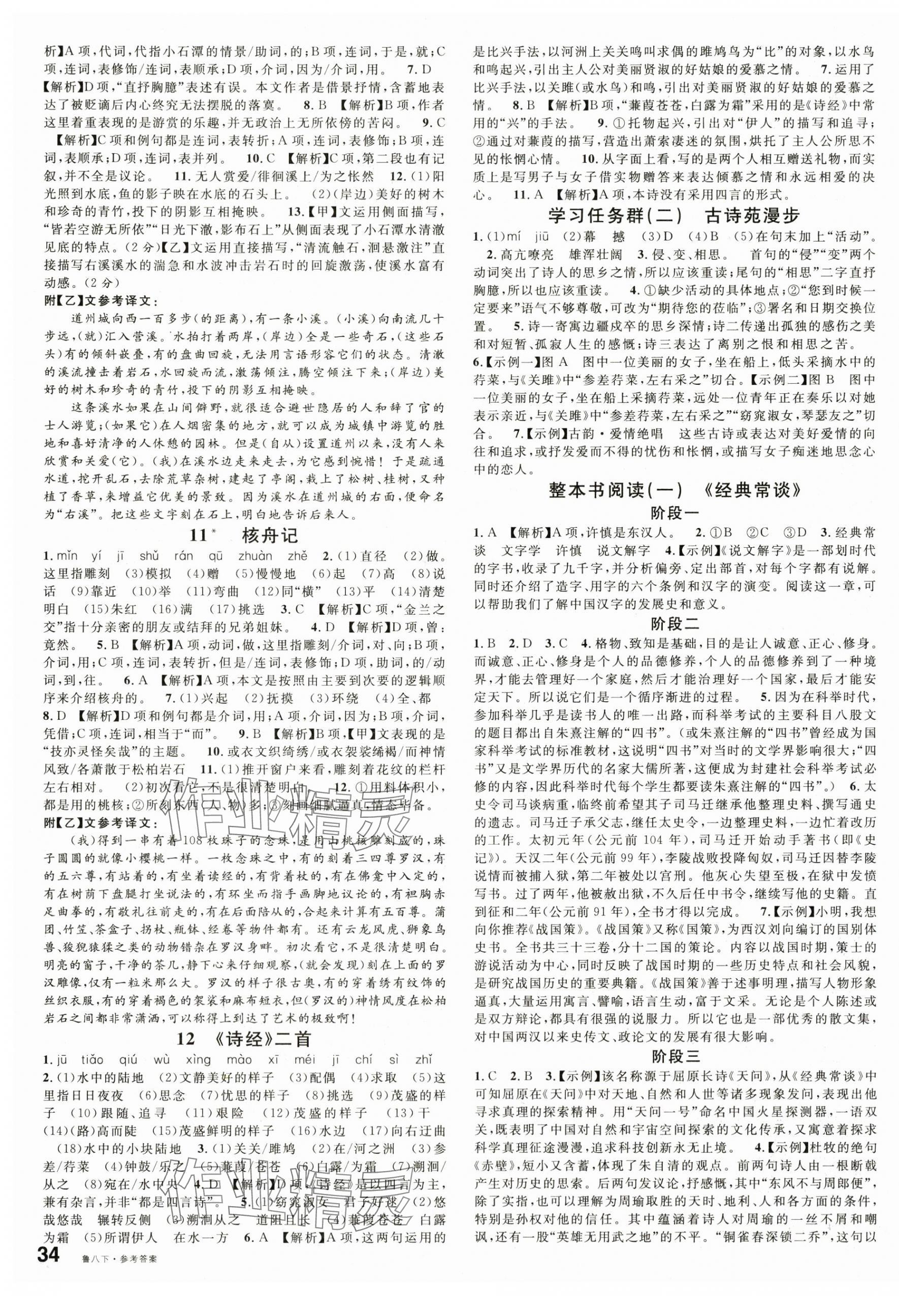 2025年名校课堂八年级语文下册人教版山东专版 第3页