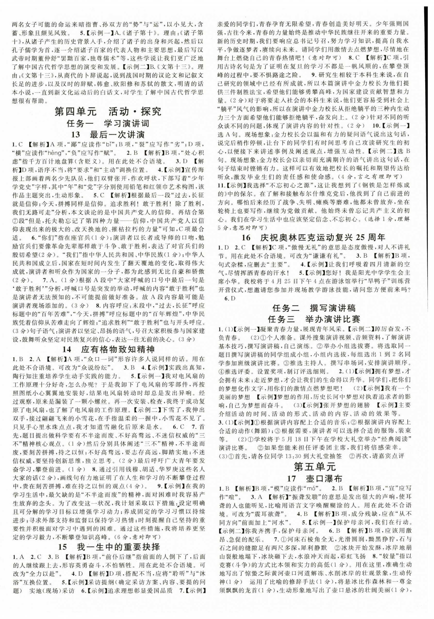 2025年名校课堂八年级语文下册人教版山东专版 第4页