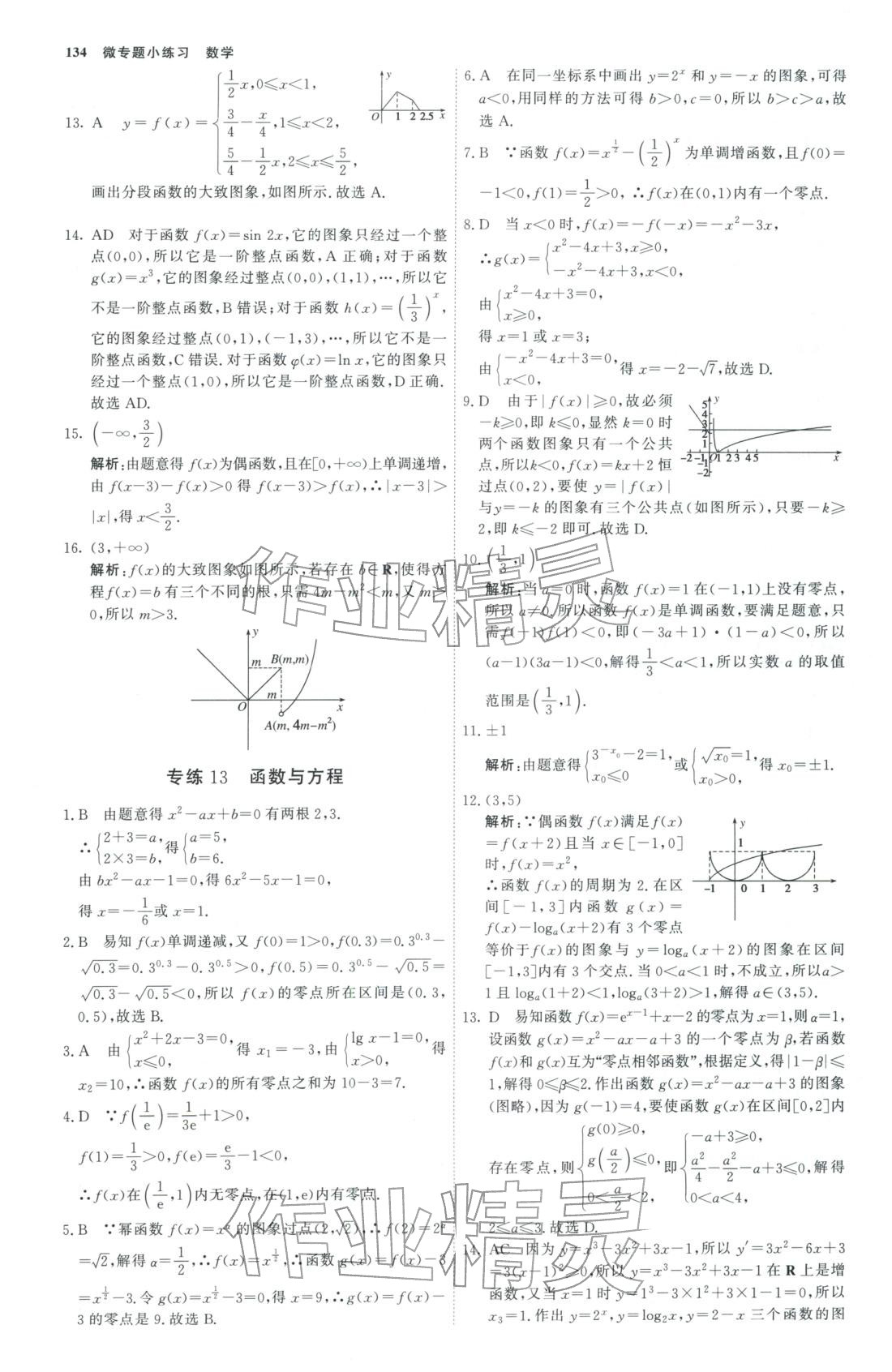 2025年微专题小练习高中数学全一册通用版&nbsp;第13页