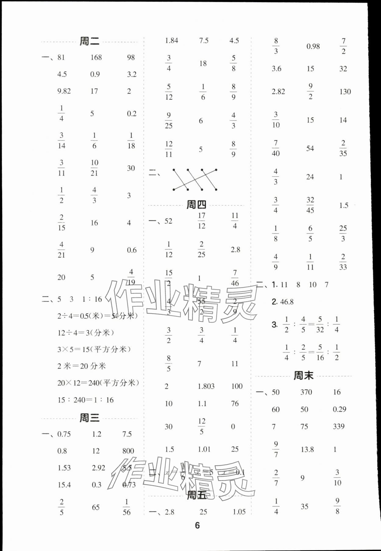 2024年一起計算山東畫報出版社六年級數(shù)學下冊蘇教版江蘇專版 第6頁