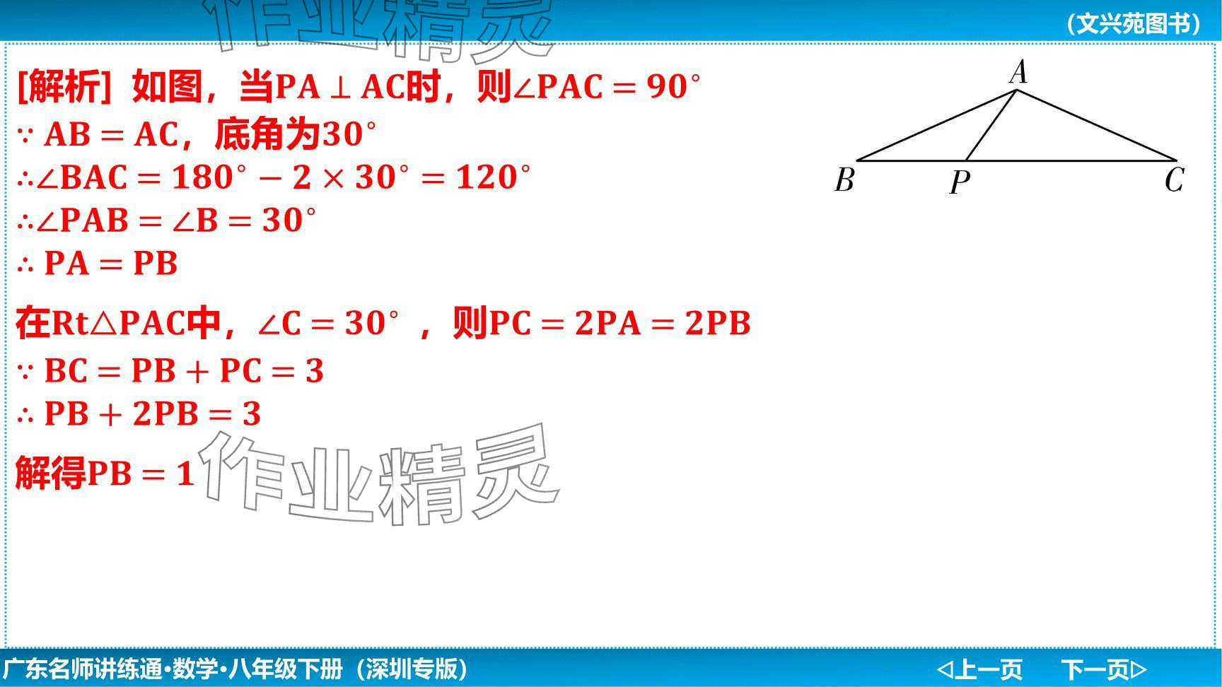 2024年廣東名師講練通八年級數(shù)學下冊北師大版深圳專版提升版 參考答案第8頁