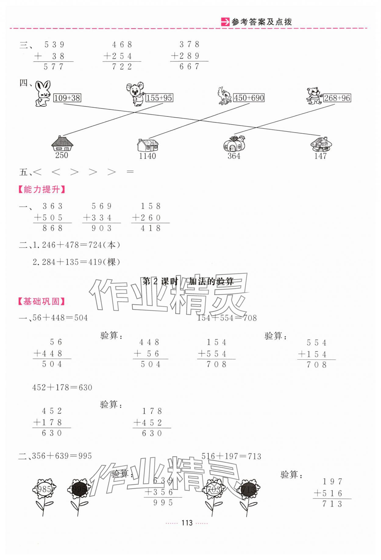 2024年三維數(shù)字課堂三年級(jí)數(shù)學(xué)上冊(cè)人教版 第7頁