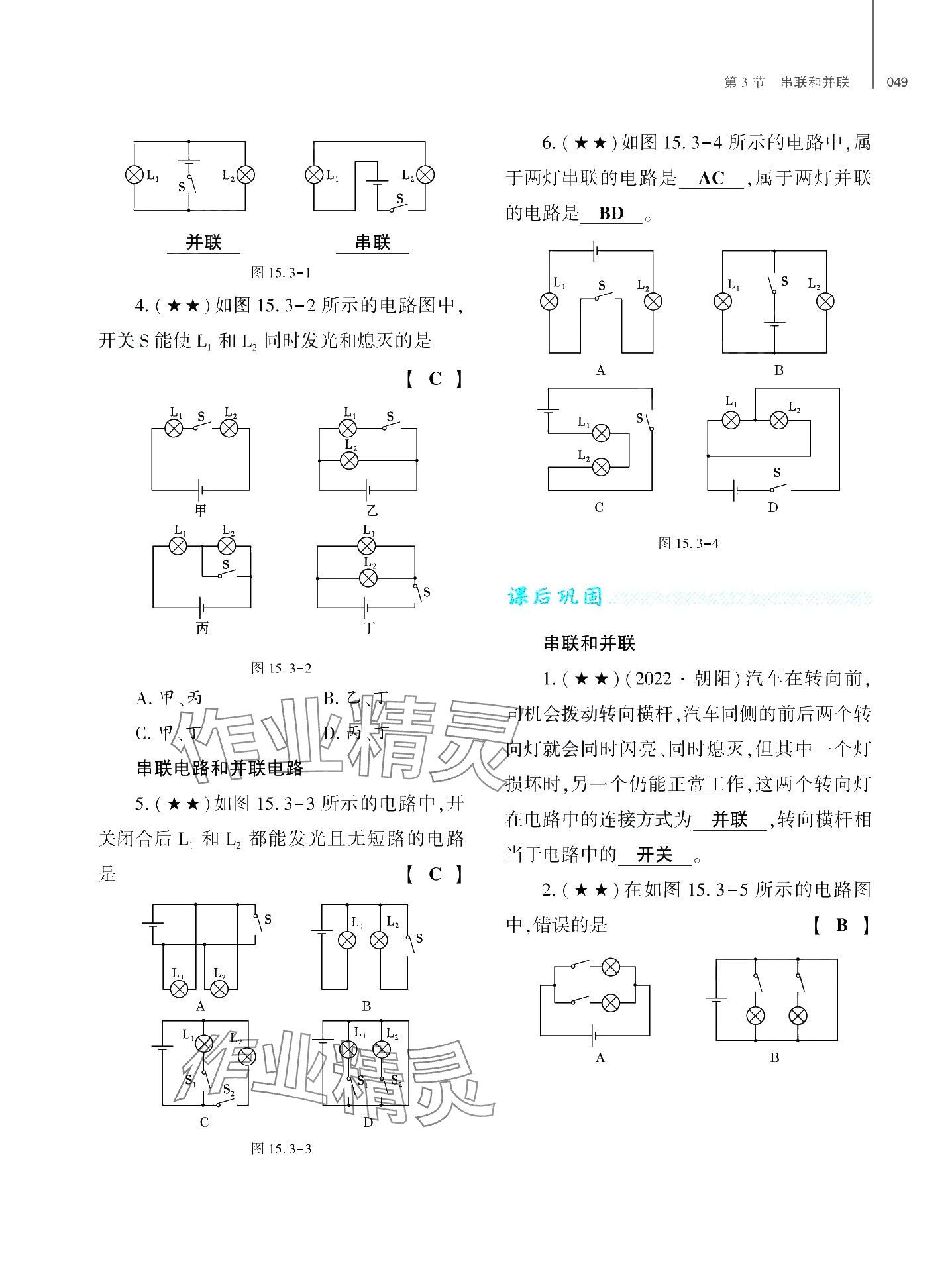 2024年基礎(chǔ)訓(xùn)練大象出版社九年級物理全一冊教科版 第53頁