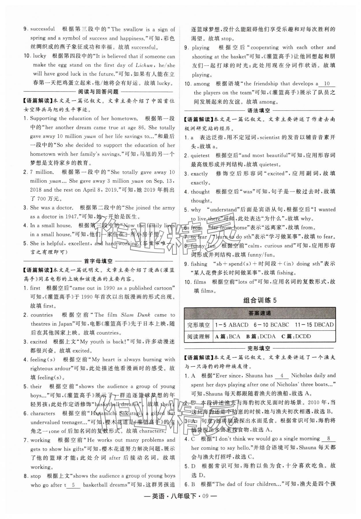 2024年學霸組合訓練八年級英語下冊譯林版 參考答案第9頁