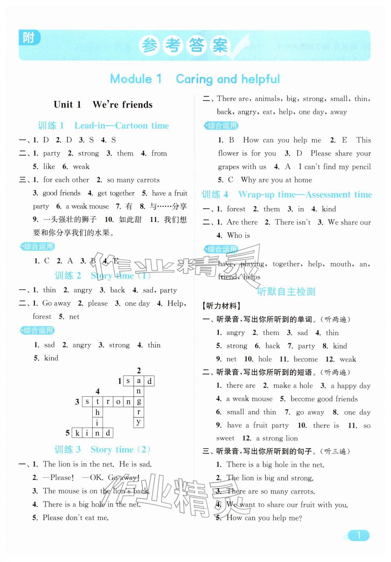 2026年亮点给力默写天天练四年级英语下册译林版&nbsp;第1页