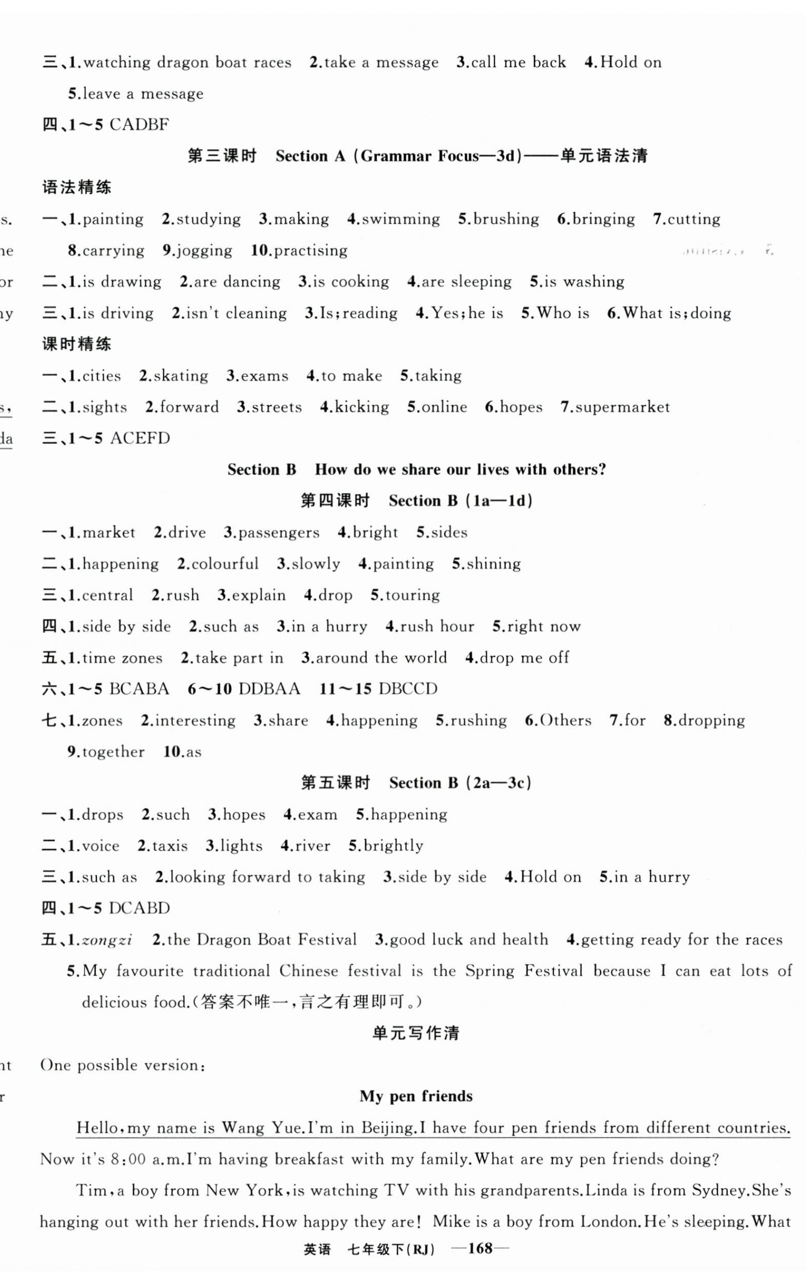 2025年四清导航七年级英语下册人教版湖北专版 第8页