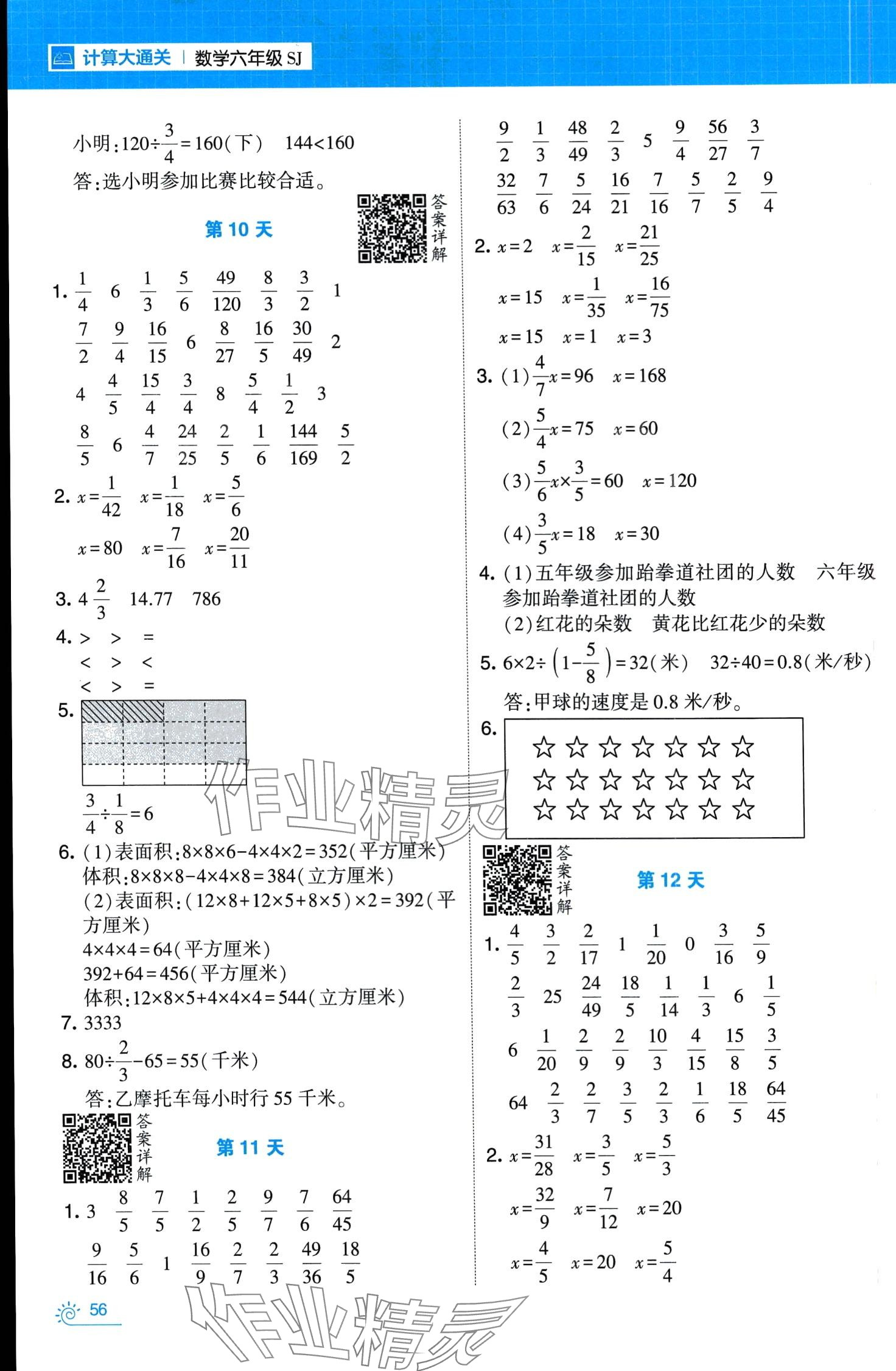 2024年學霸的寒假六年級數(shù)學蘇教版 第4頁