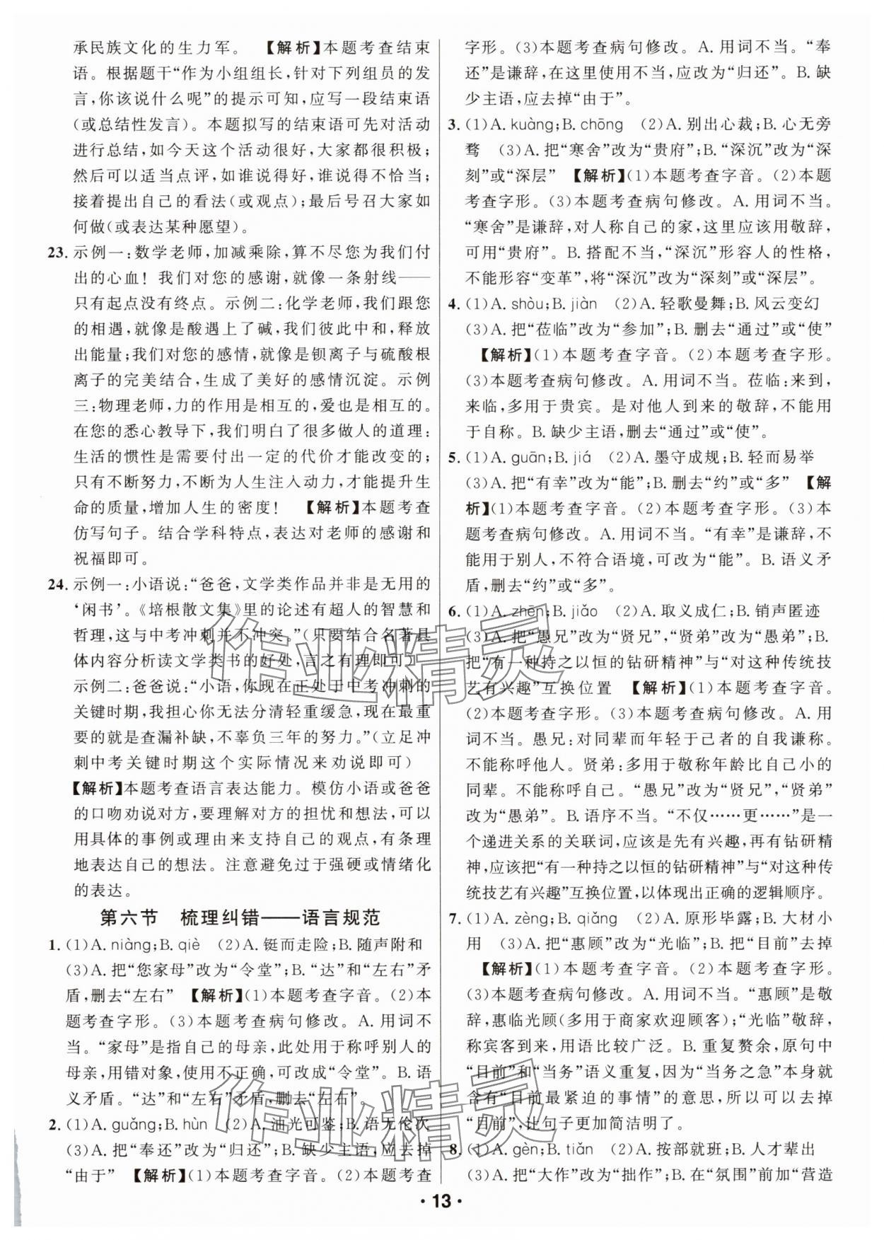 2025年智慧中考语文湖北专版 参考答案第13页