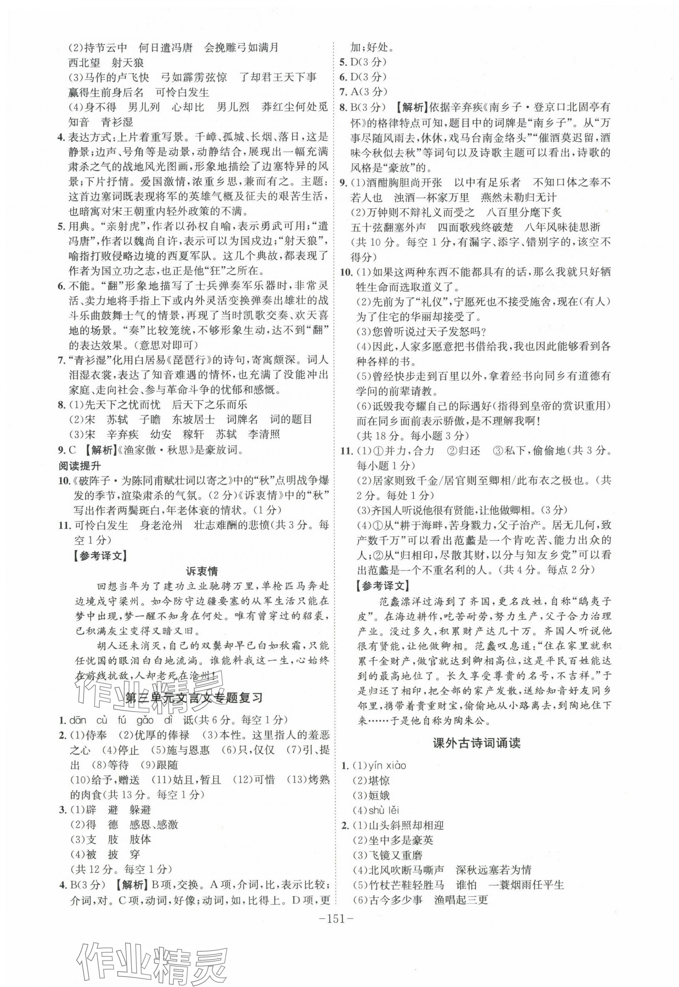 2024年課時A計劃九年級語文下冊人教版安徽專版 第7頁