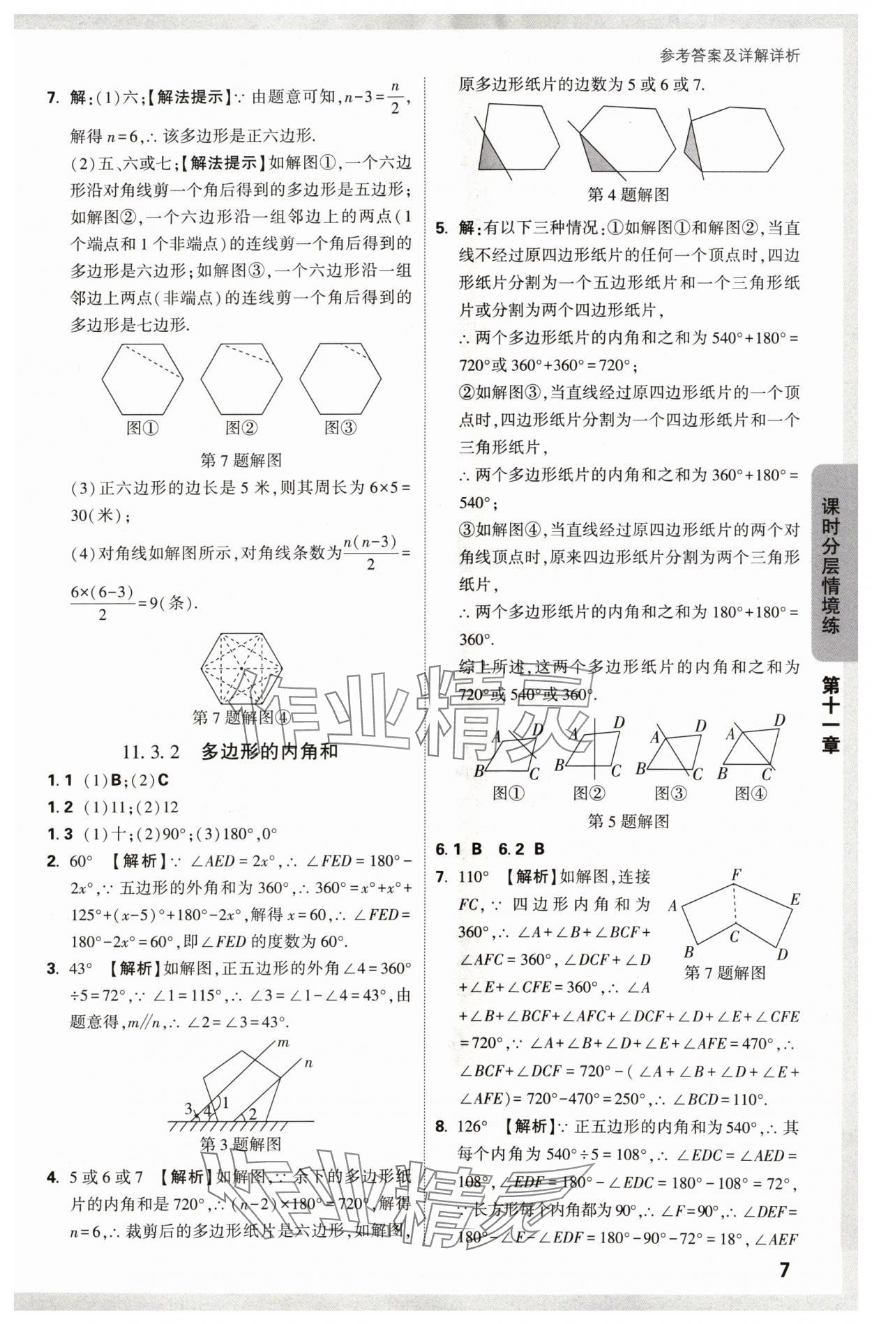 2024年萬唯中考情境題八年級(jí)數(shù)學(xué)上冊(cè)人教版 參考答案第7頁