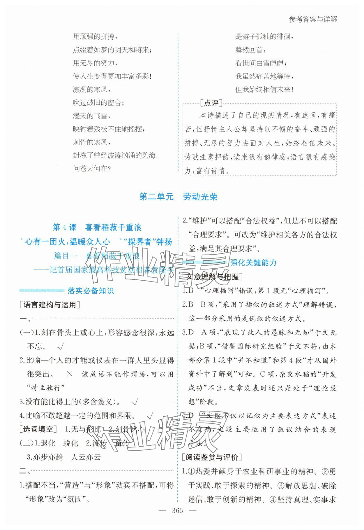 2025年高中新课标同步作业黄山书社高中语文必修上册人教版安徽专版 第9页
