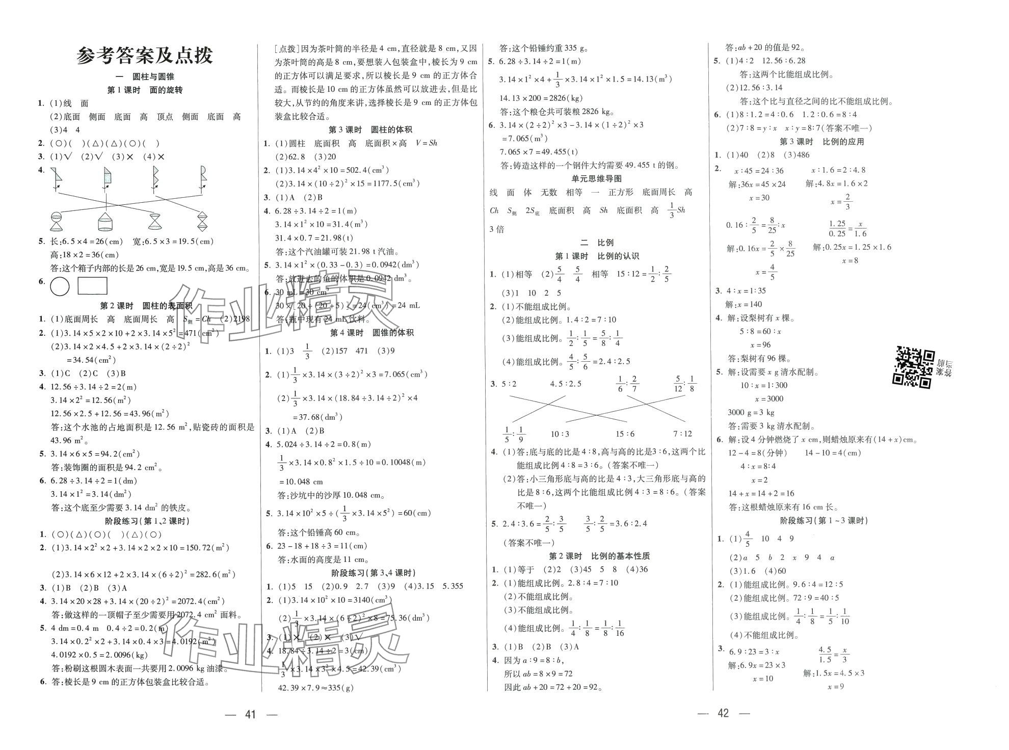 2024年揚(yáng)帆天天練六年級數(shù)學(xué)下冊北師大版 第3頁