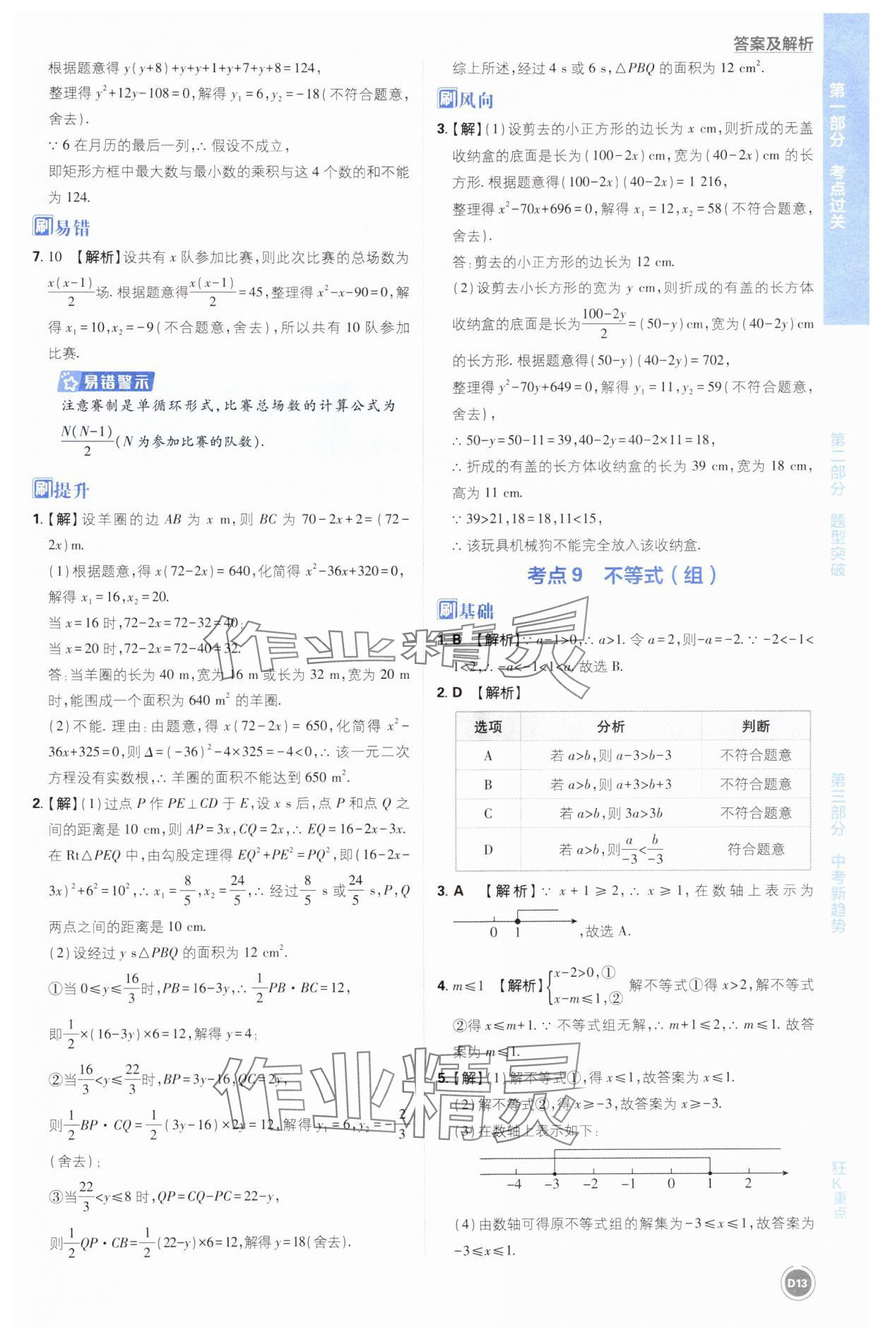 2025年中考必刷题开明出版社数学 第13页