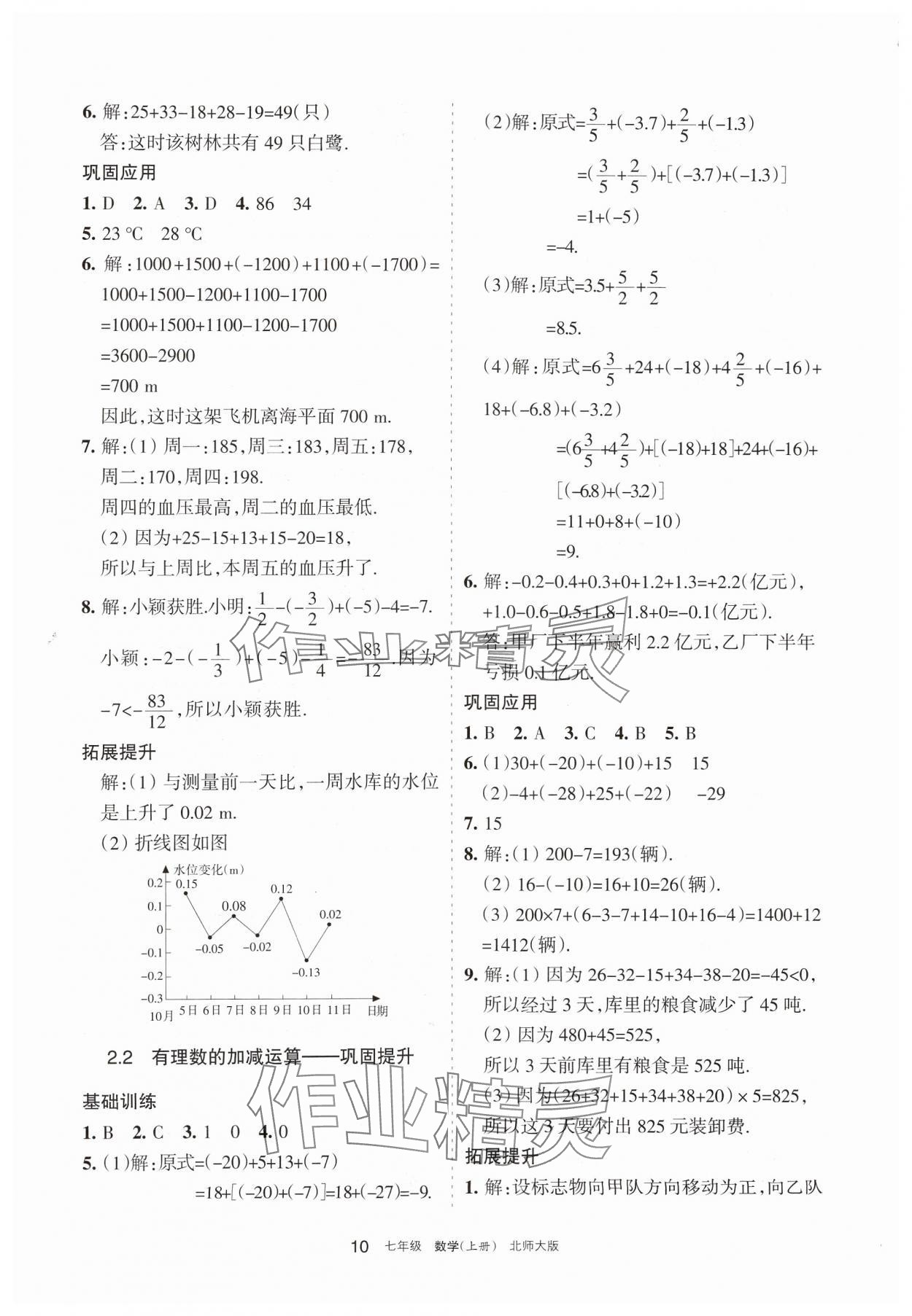 2024年学习之友七年级数学上册北师大版 第10页