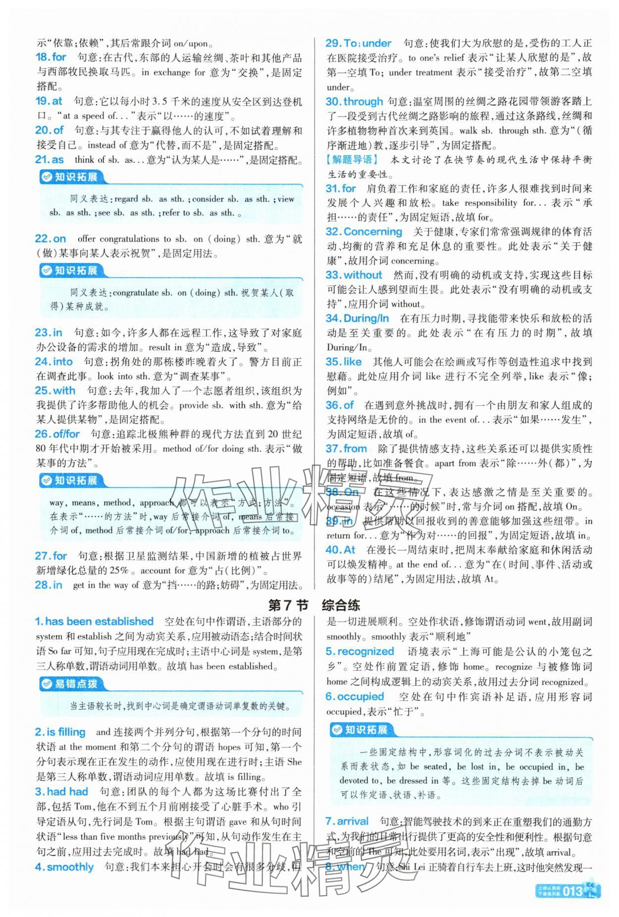 2025年天星教育金考卷一轮复习单元滚动双测卷英语&nbsp;参考答案第13页