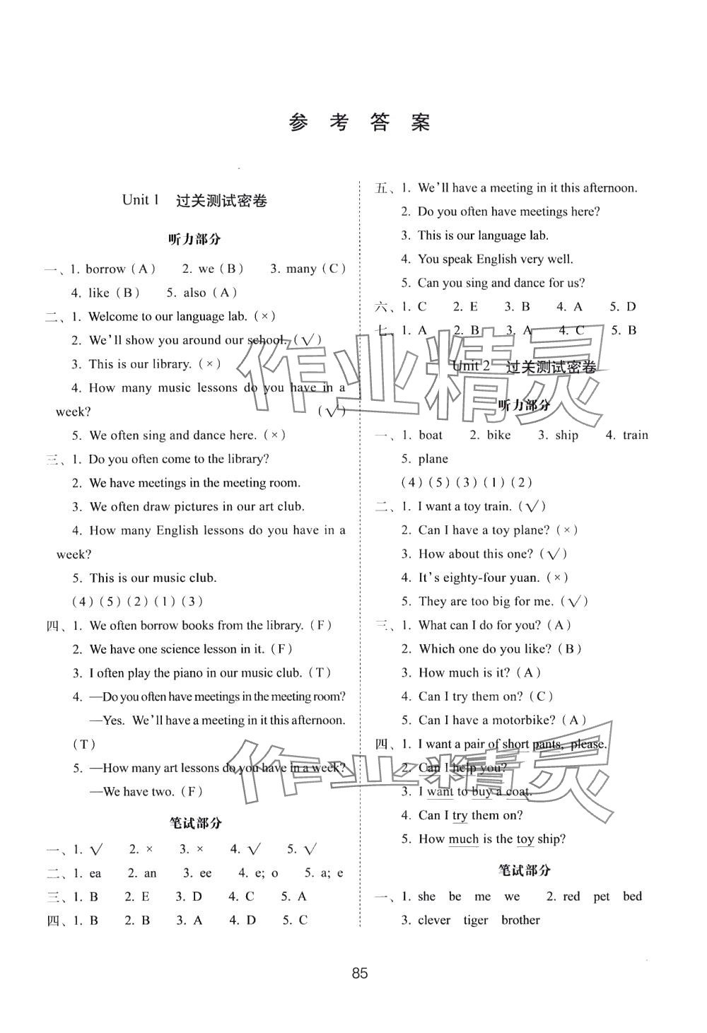 2024年期末沖刺100分完全試卷五年級英語下冊人教精通版 參考答案第1頁