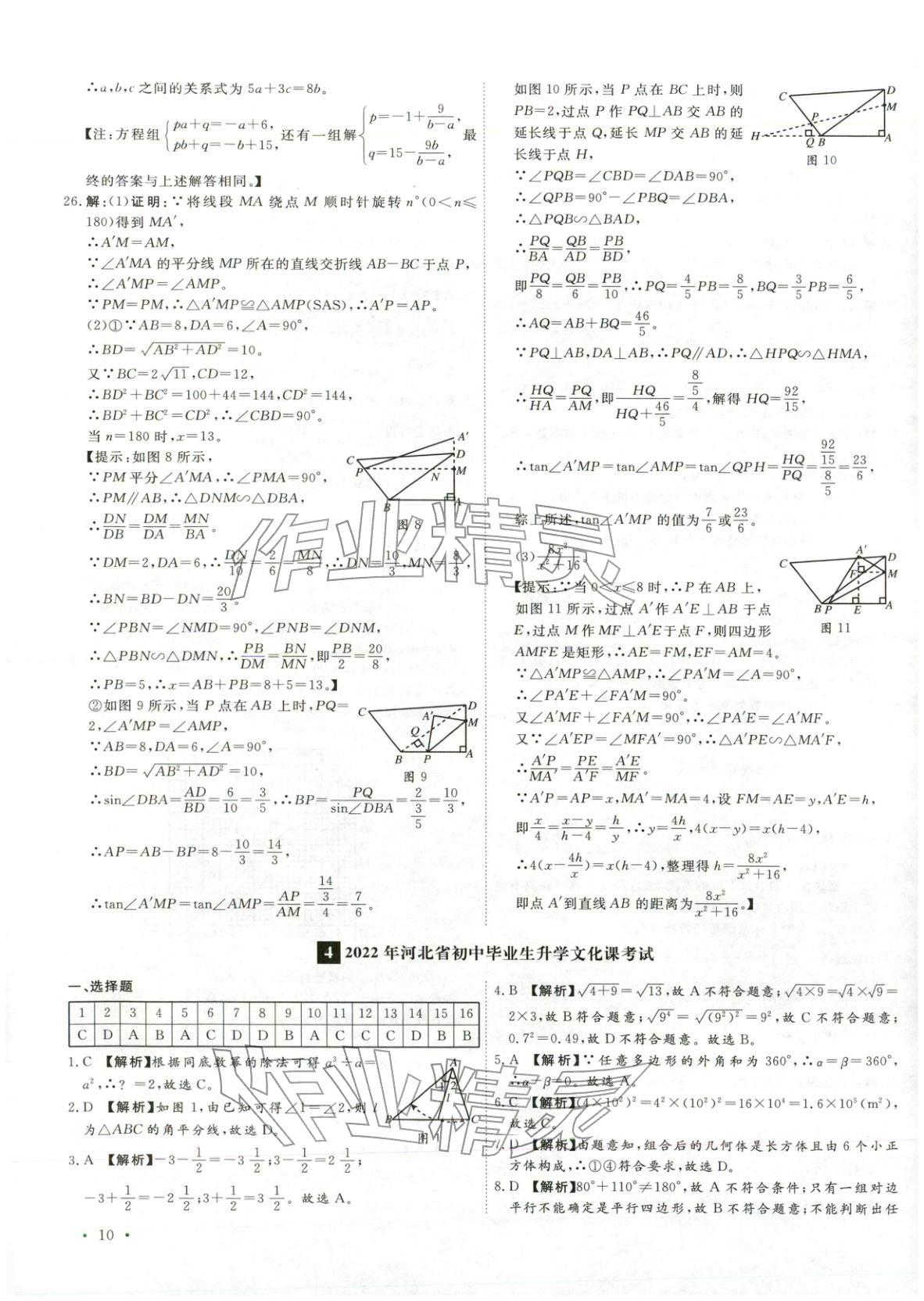2026年河北中考必备卷数学&nbsp;第10页