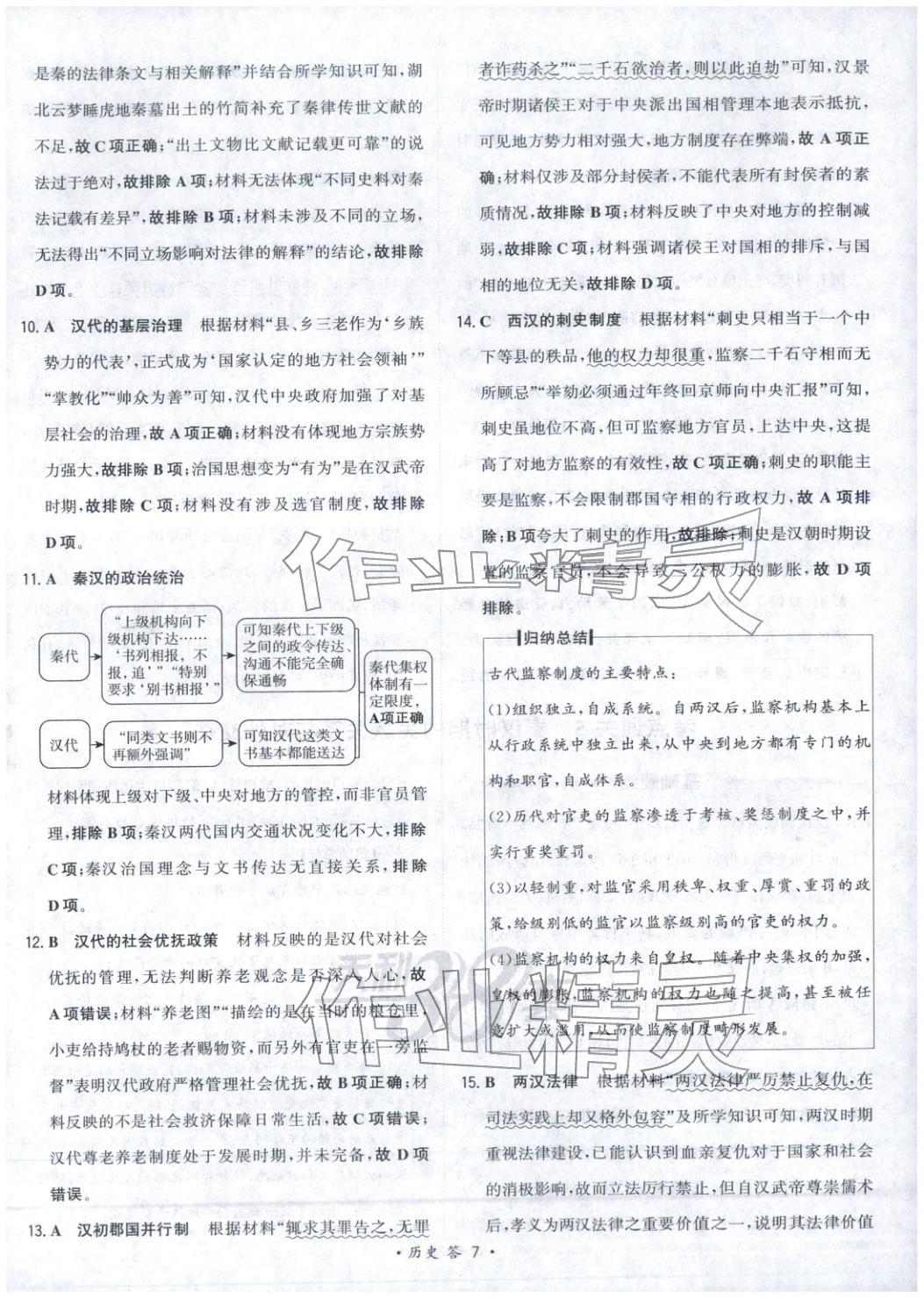 2026年考点测试卷历史 第7页
