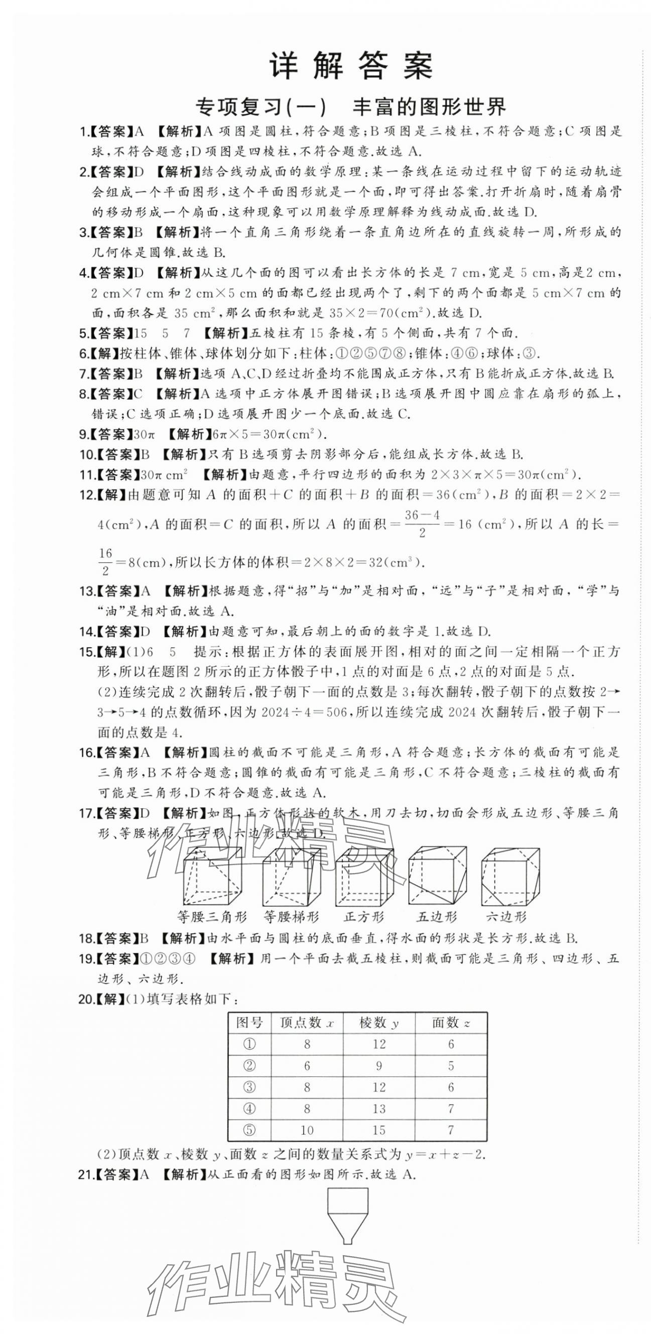 2024年首席期末卷七年級數(shù)學上冊北師大版 第1頁