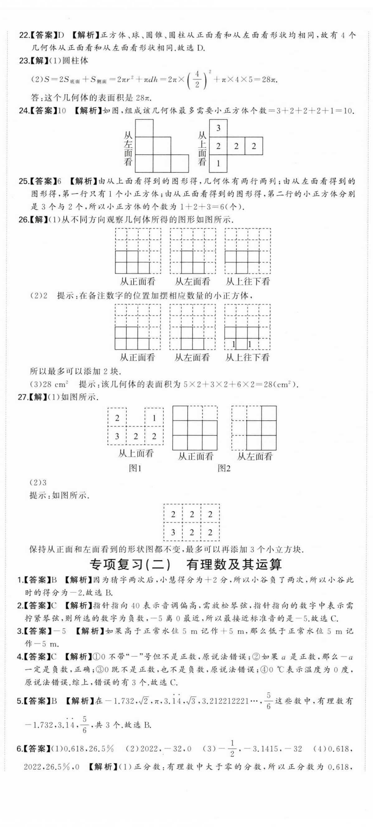 2024年首席期末卷七年級數學上冊北師大版 第2頁