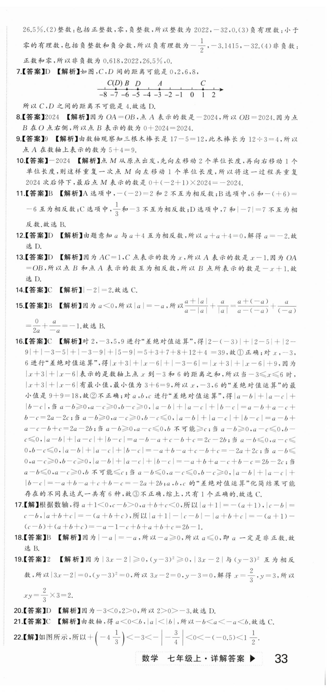 2024年首席期末卷七年級數學上冊北師大版 第3頁