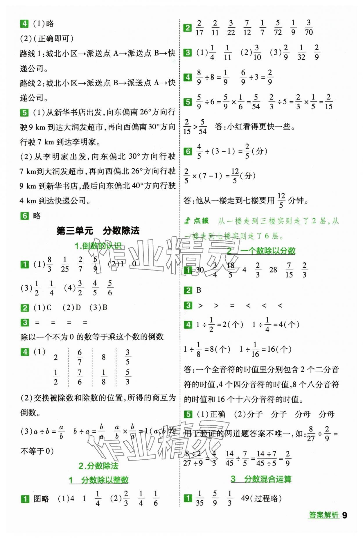 2024年一遍過六年級數(shù)學(xué)上冊人教版 參考答案第9頁