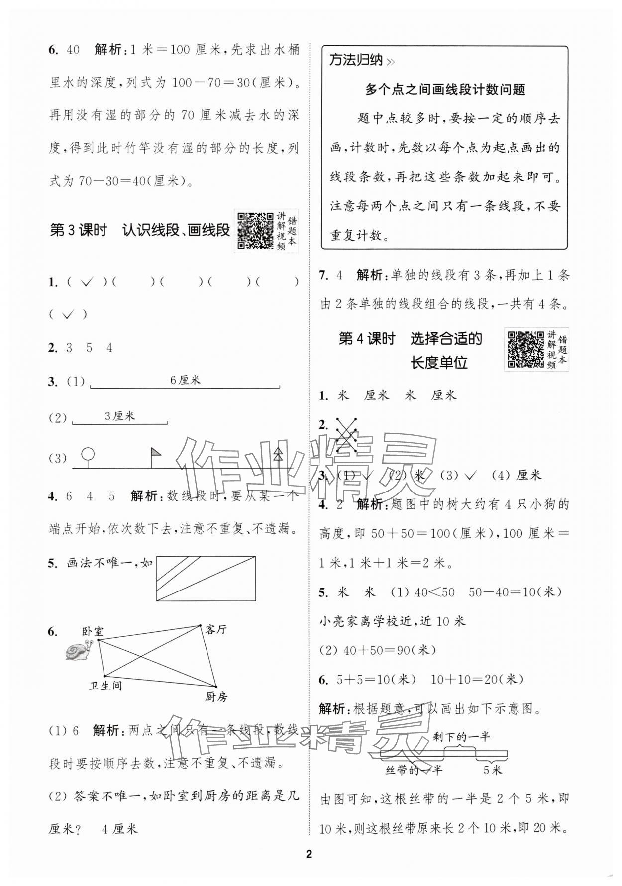 2024年拔尖特训二年级数学上册人教版浙江专版 参考答案第2页