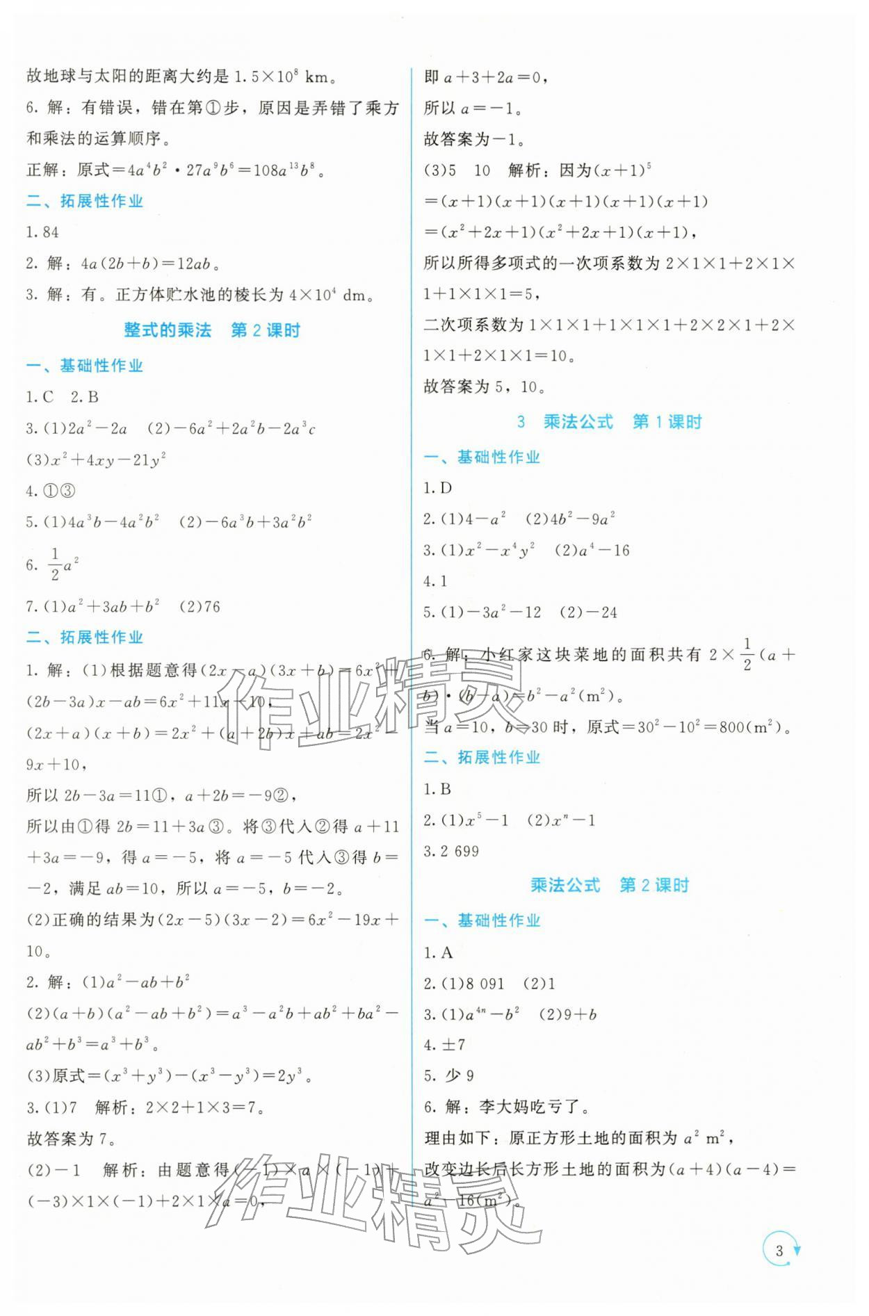 2026年新课标同步单元练习七年级数学下册北师大版深圳专版&nbsp;第3页