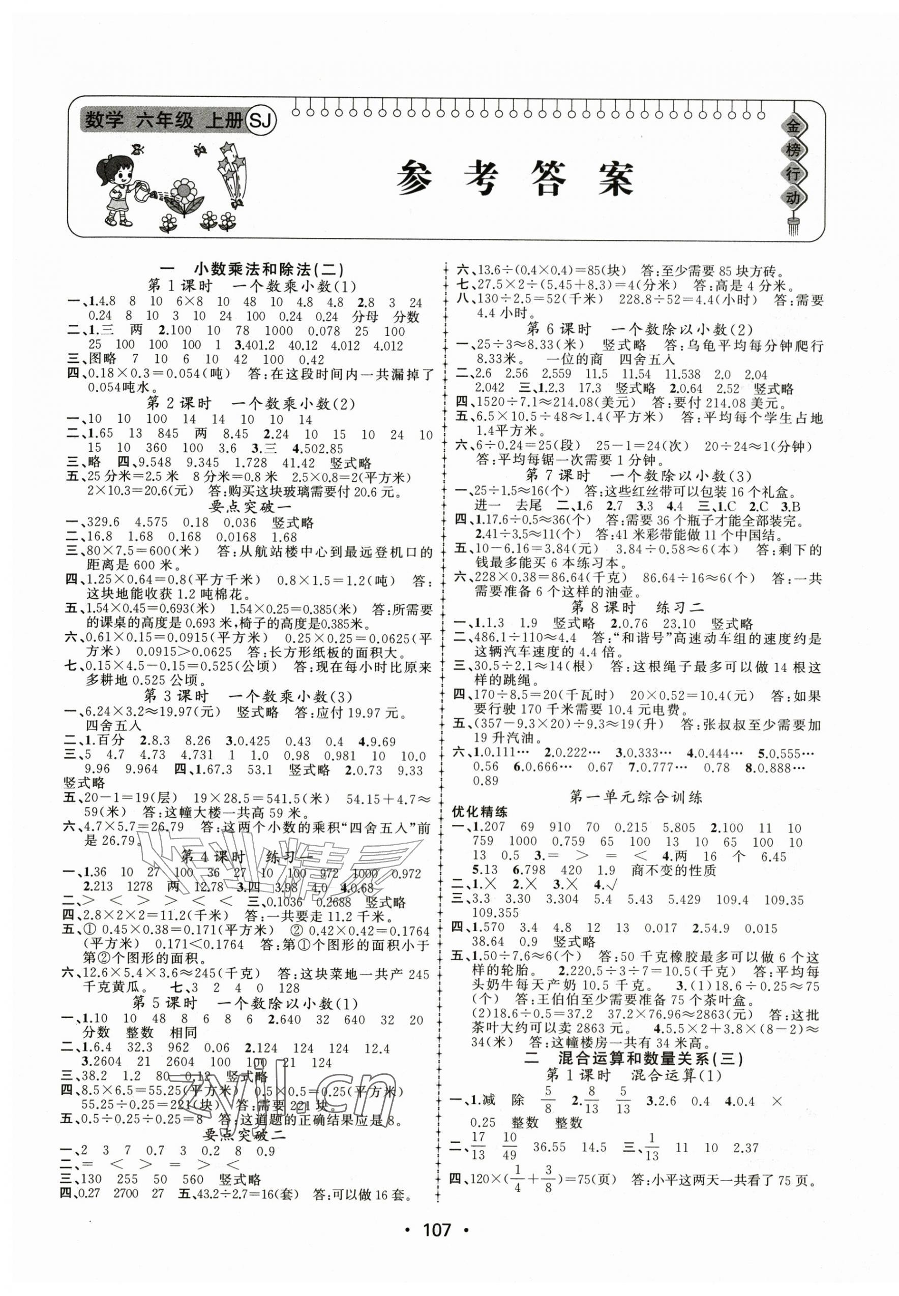 2026年金榜行动新疆文化出版社六年级数学上册苏教版&nbsp;第1页