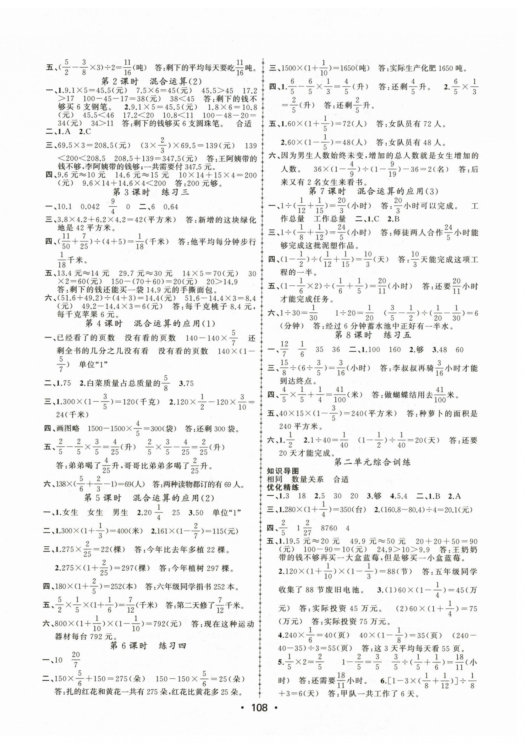 2026年金榜行动新疆文化出版社六年级数学上册苏教版&nbsp;第2页