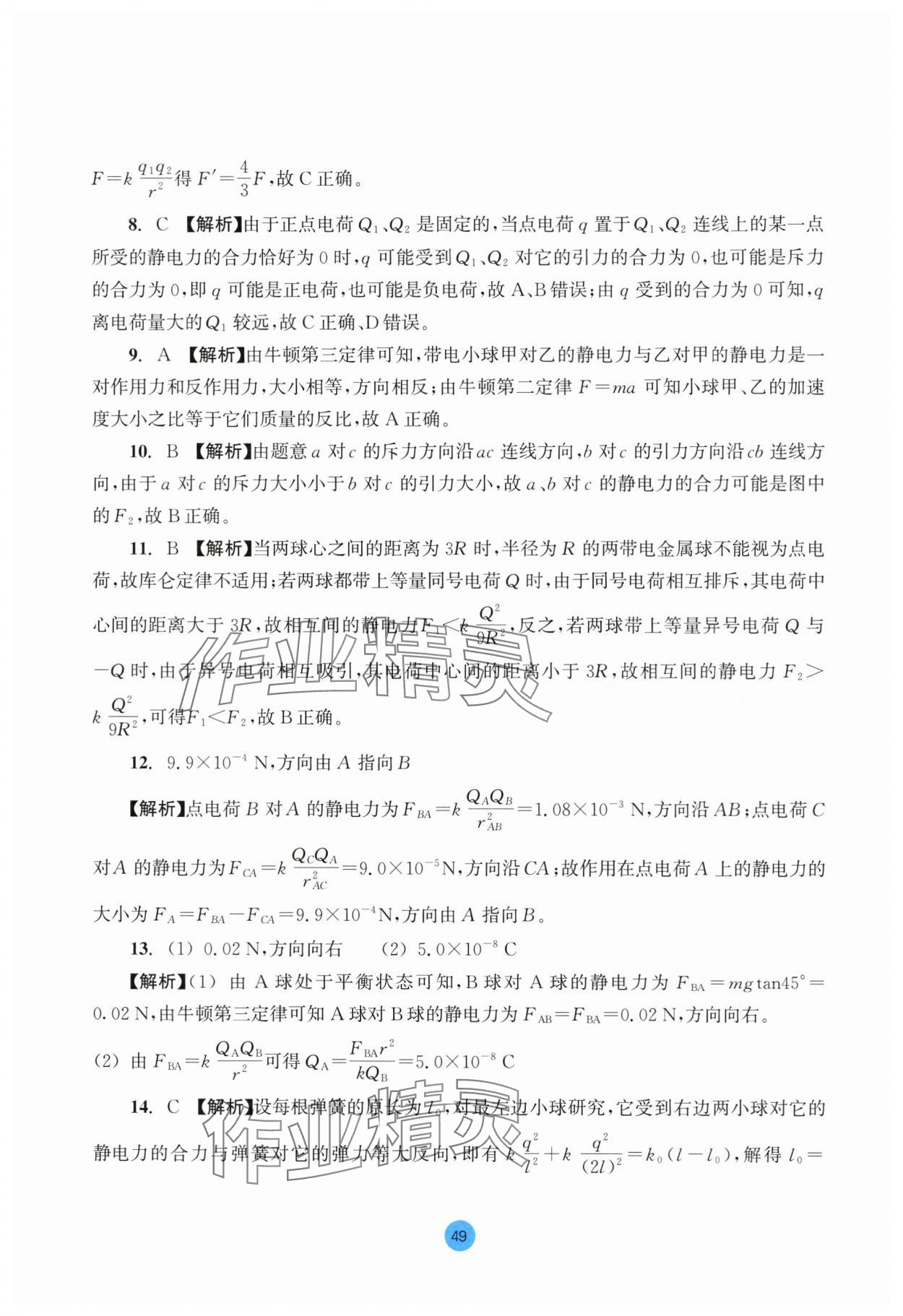 2025年作業(yè)本浙江教育出版社高中物理必修第三冊雙色板 參考答案第3頁