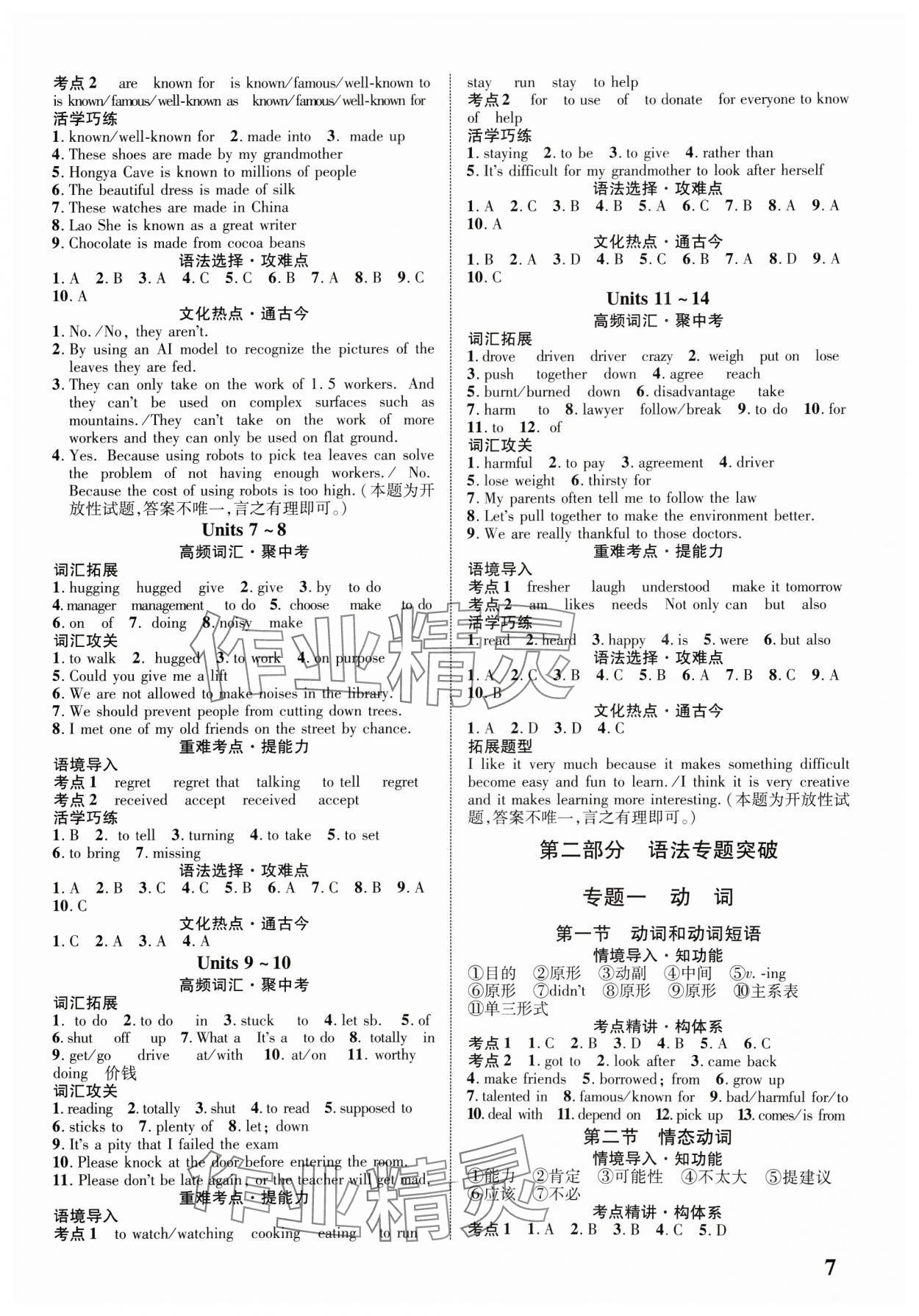 2025年重慶中考新突破英語(yǔ)中考人教版 第7頁(yè)