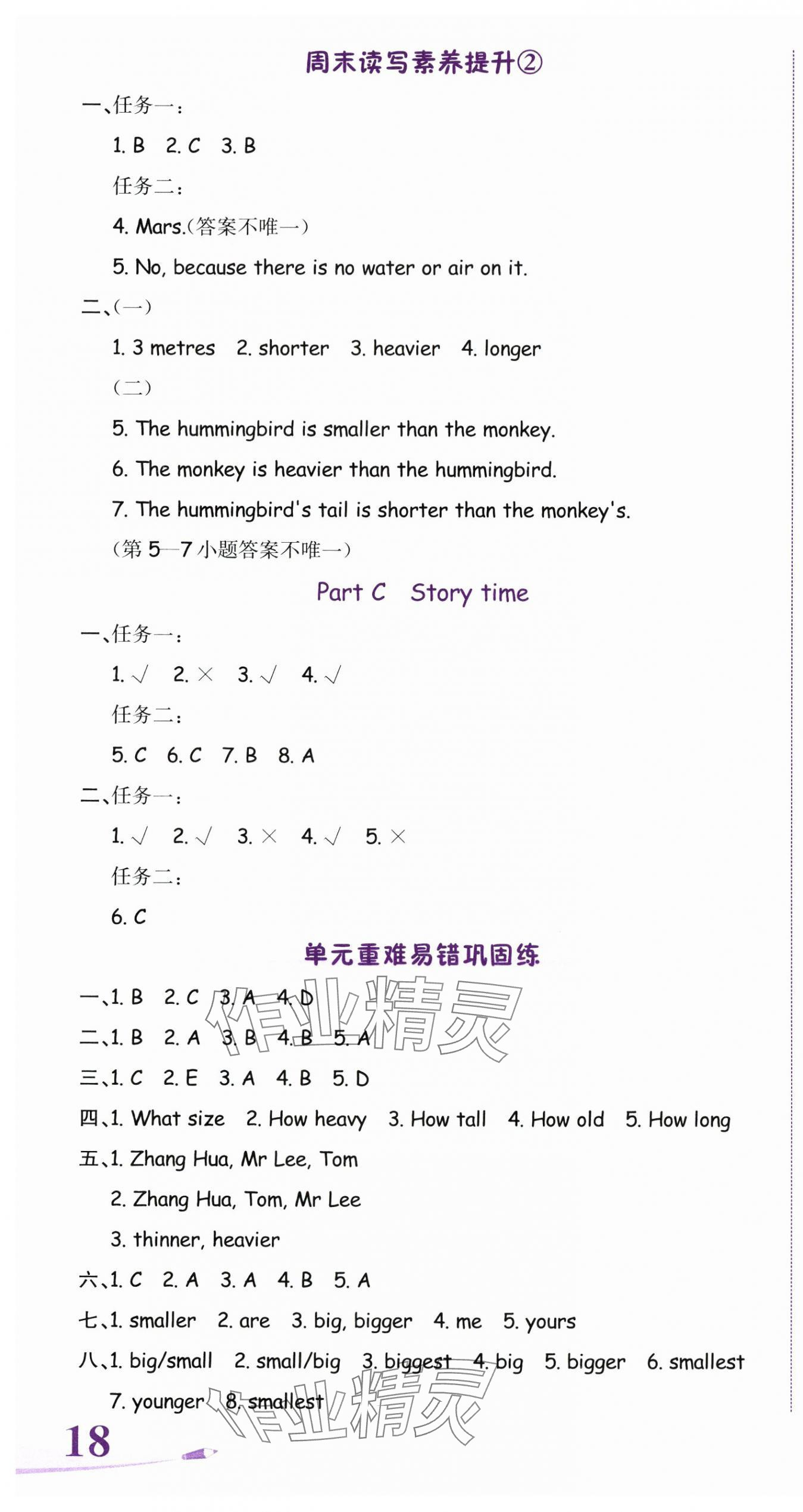 2025年奔跑吧少年六年級(jí)英語(yǔ)下冊(cè)人教版 第5頁(yè)