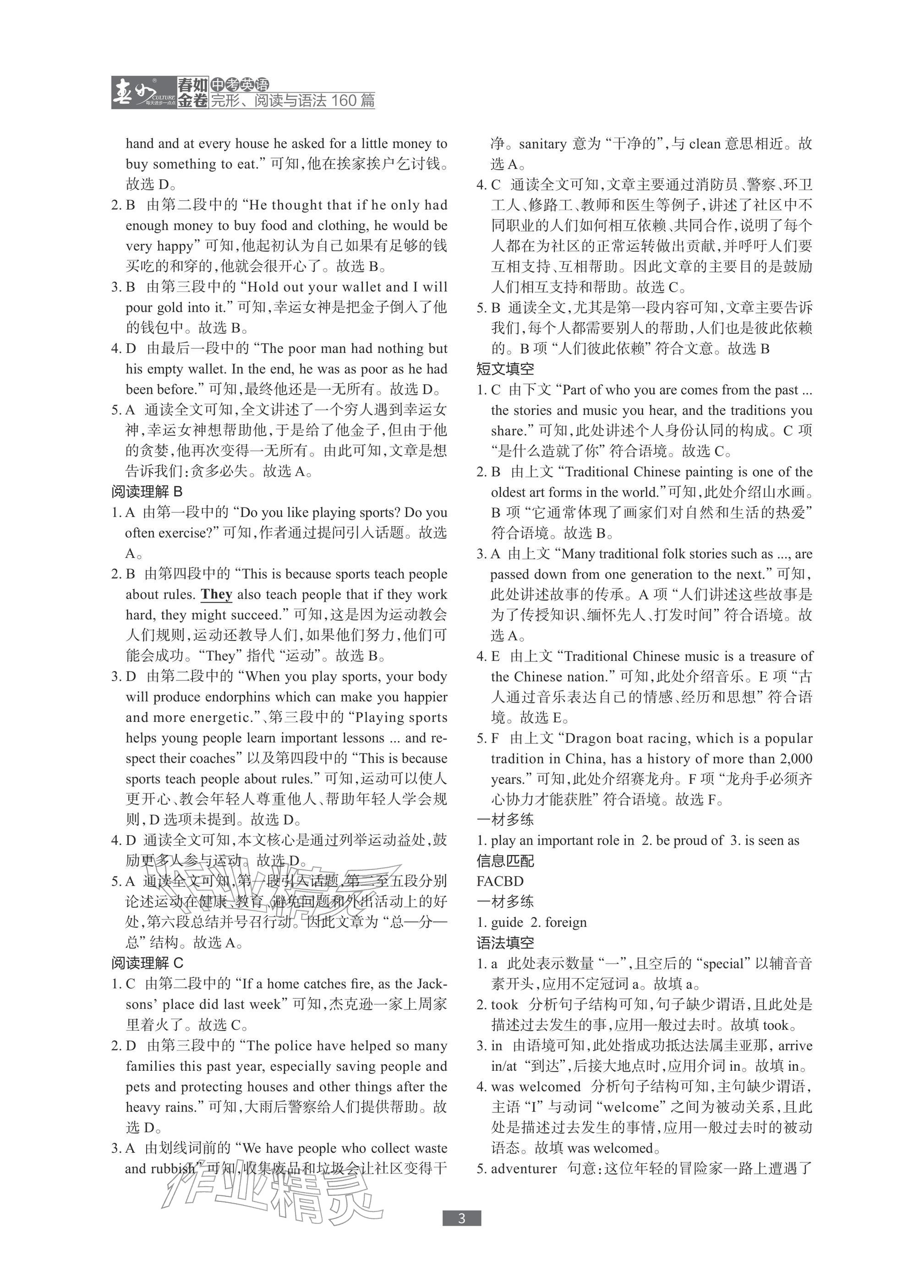 2026年春如金卷中考英語完形閱讀與語法160篇 參考答案第3頁