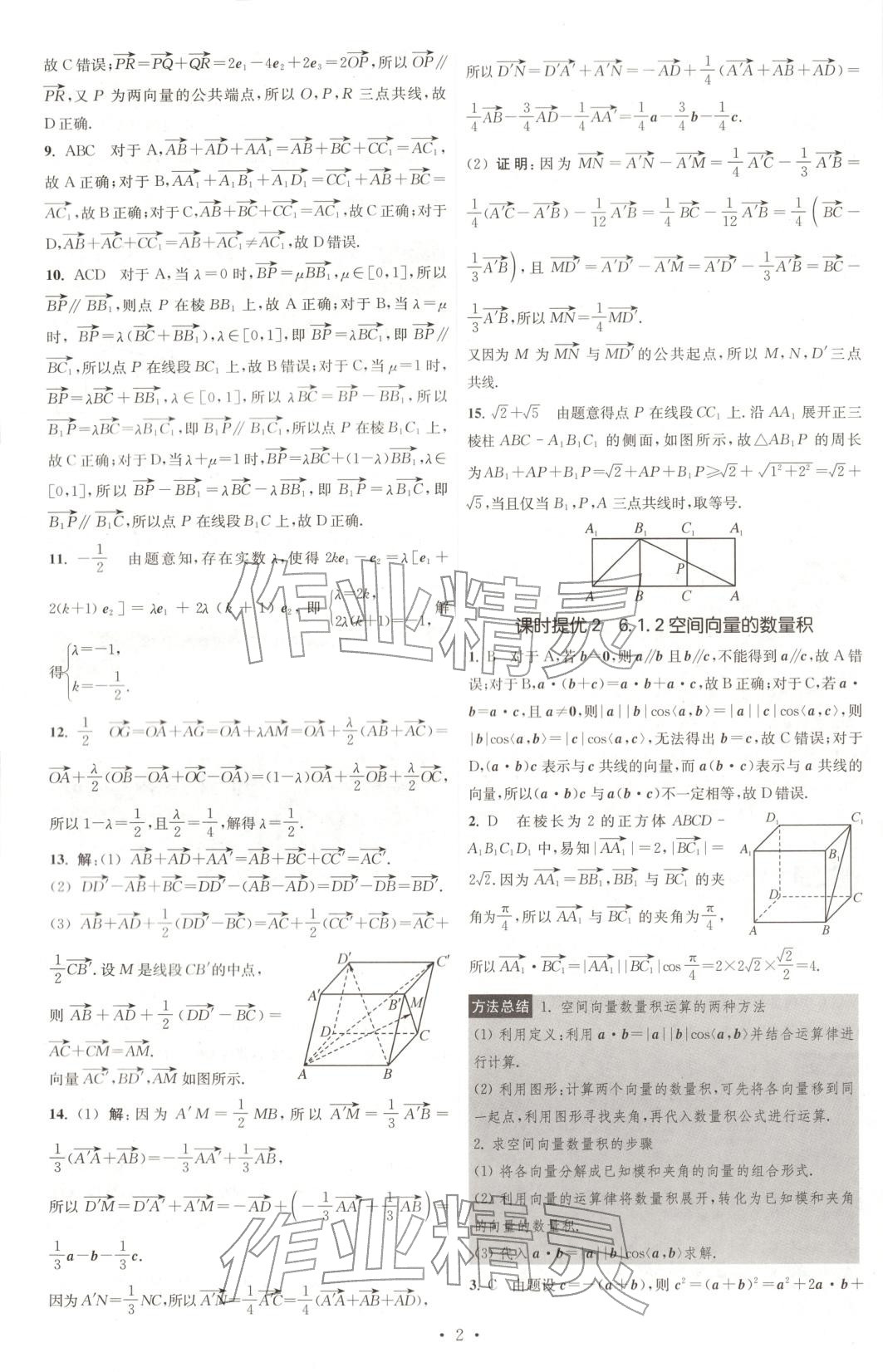 2025年小题狂做高中数学选择性必修第二册苏教版 第2页