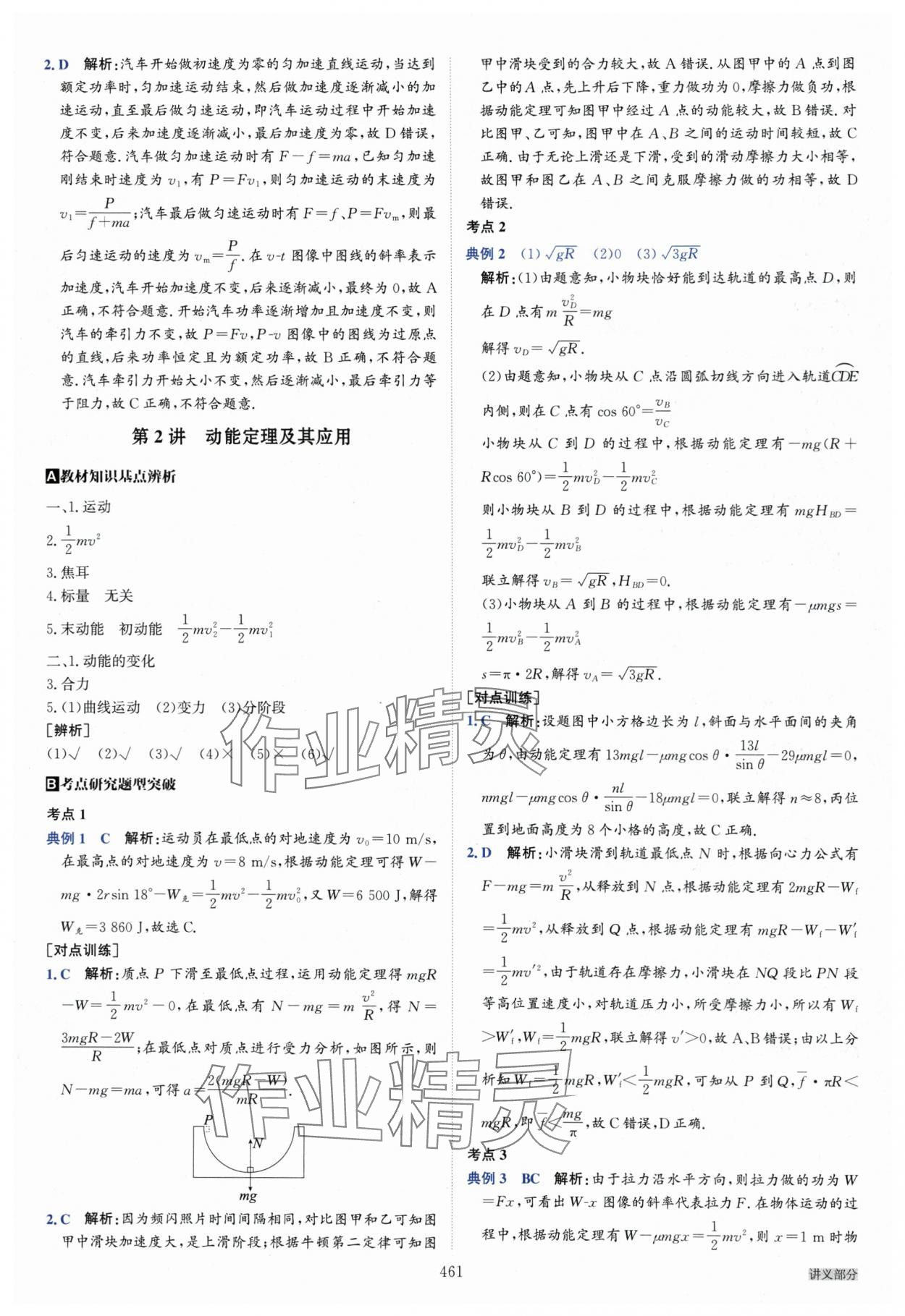 2025年名師伴你行高中同步導學案高中物理一輪總復習 參考答案第27頁