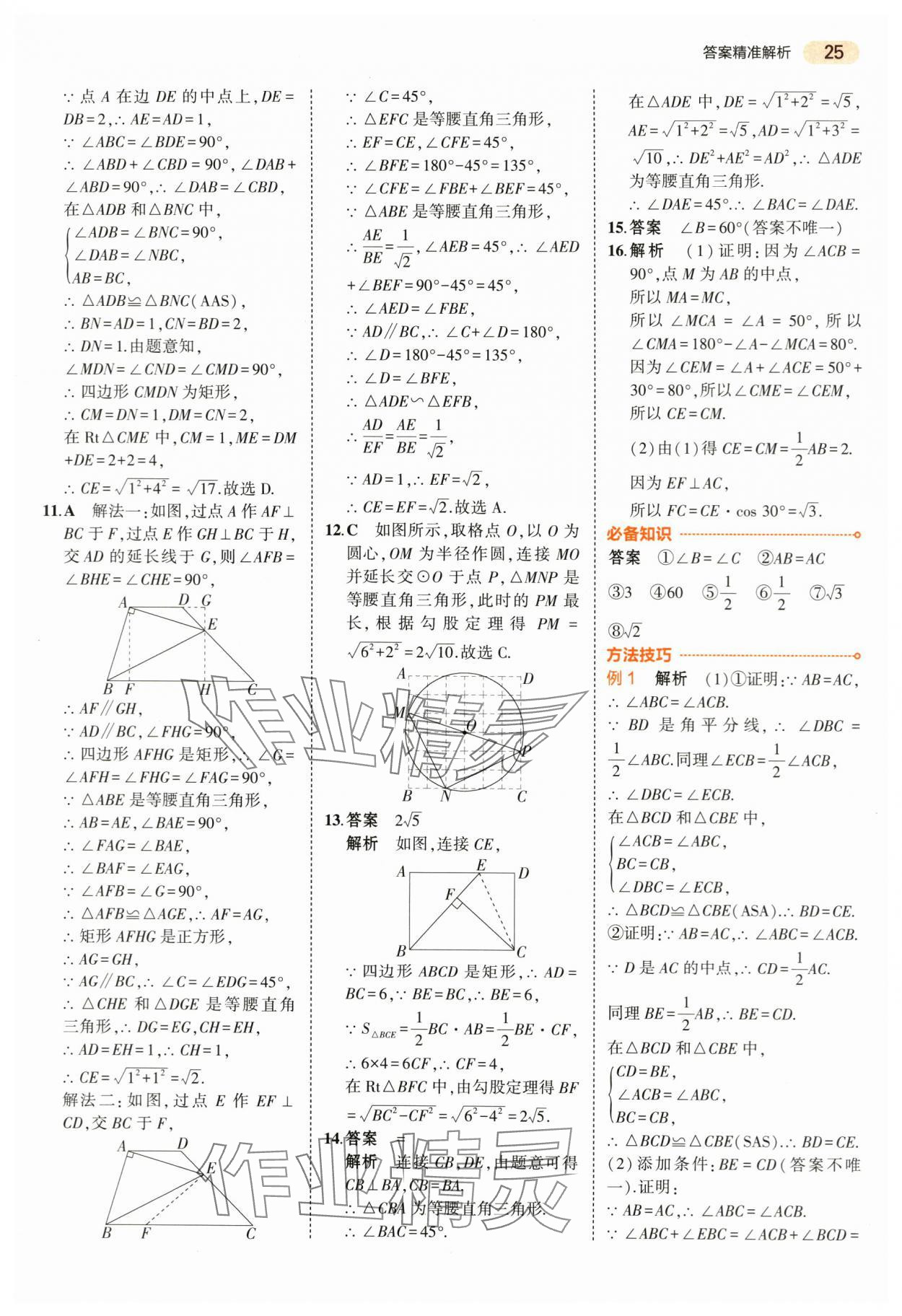 2024年5年中考3年模擬數(shù)學(xué)中考浙江專版 第25頁