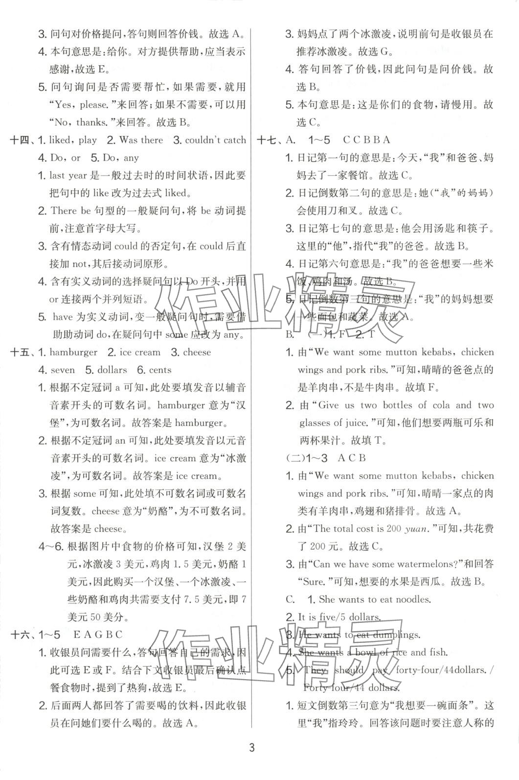 2025年實驗班提優(yōu)大試卷六年級英語下冊外研版 第3頁
