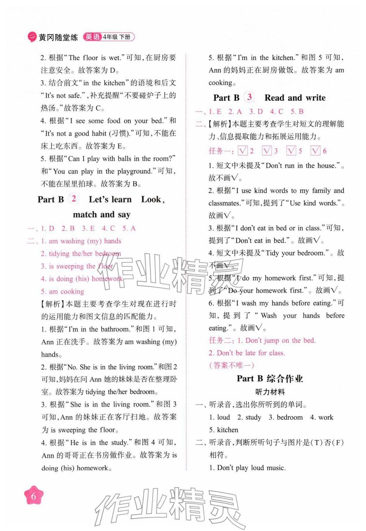 2026年黄冈随堂练四年级英语下册人教版&nbsp;第6页