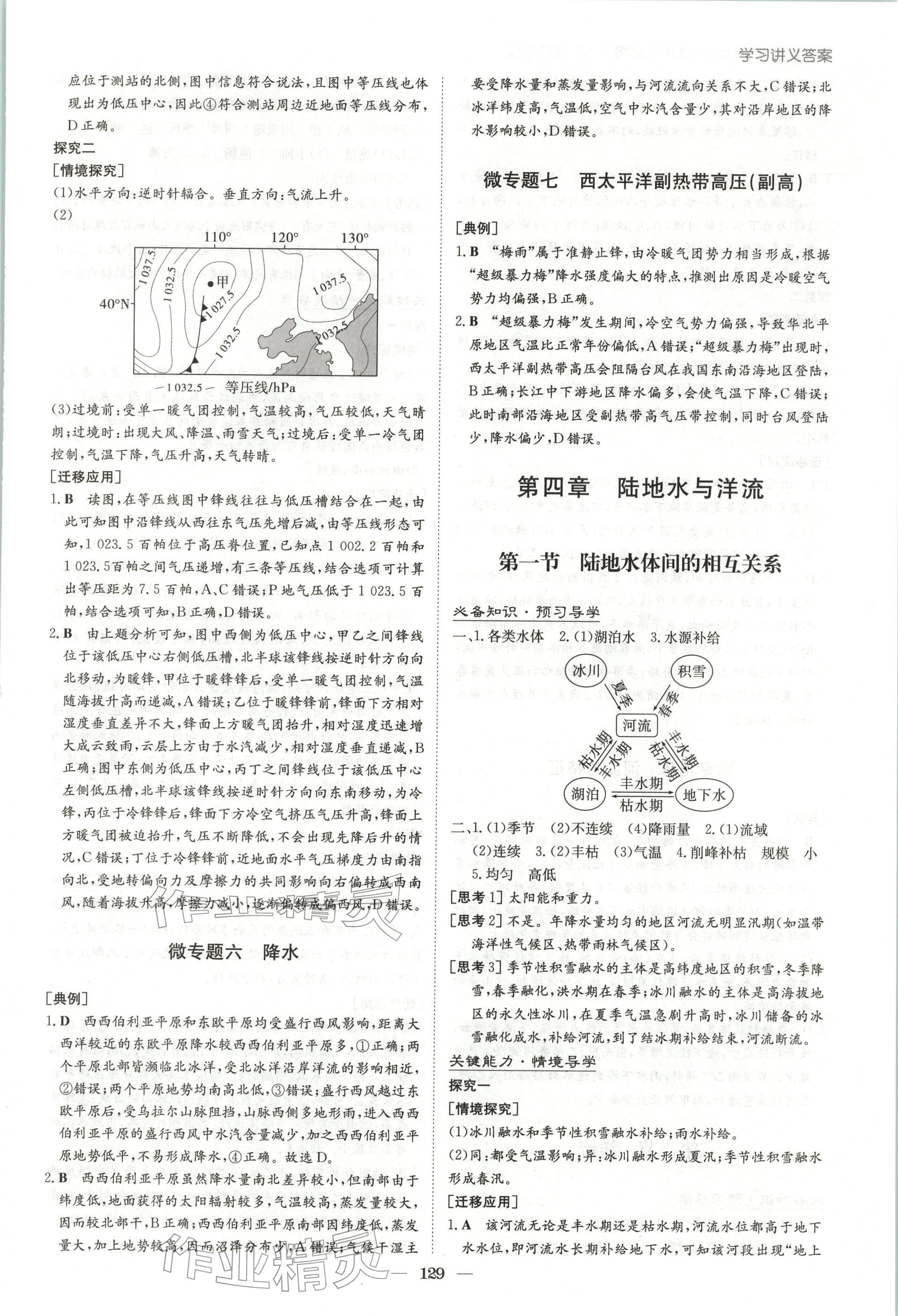 2025年高中全程学习导与练高中地理选择性必修第一册湘教版浙江专版&nbsp;第13页