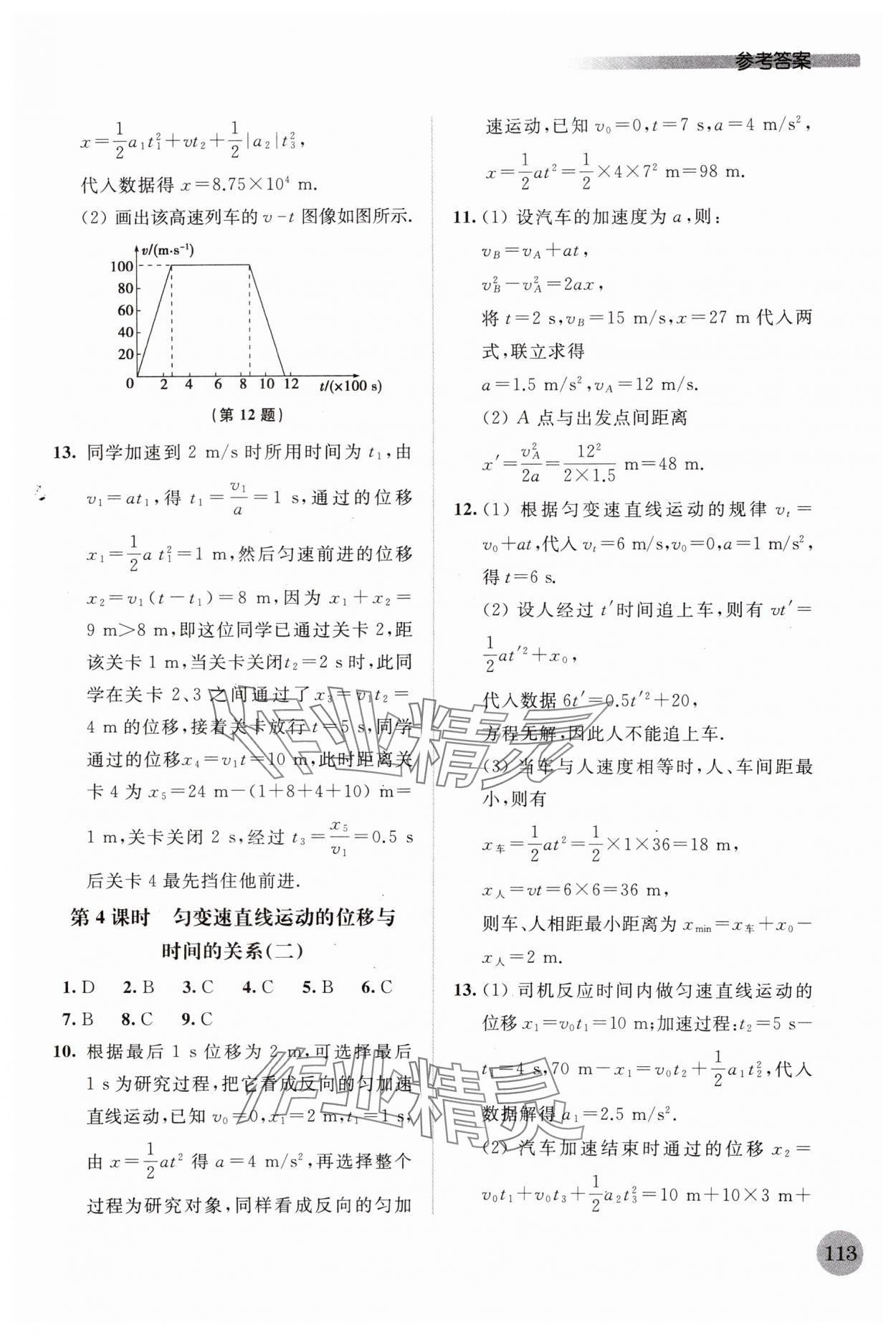 2023年高中物理補(bǔ)充習(xí)題必修第一冊(cè) 參考答案第6頁(yè)